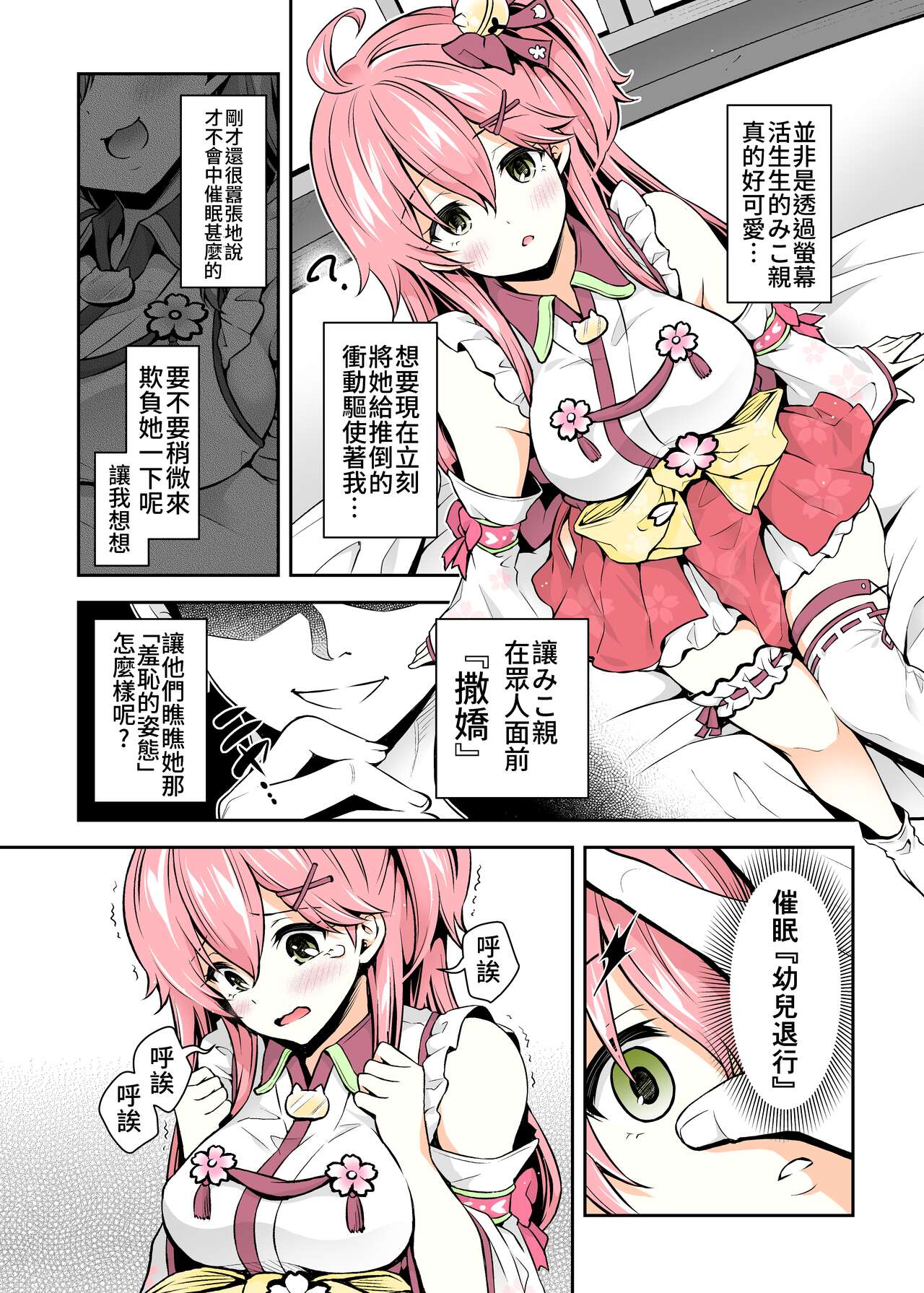 [Manga] (C99) [Hachink P (hatig)] Mik Hypnosis H Wave Children's Regression Single book, big tits, single female, single male, blowjob, stockings#[31P]-9