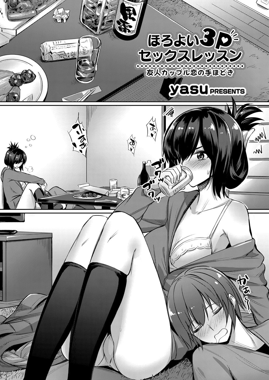 [Manga] [yasu] Hryi 3P Sex Lessn Yuujin Cuple Kin Tehdki Single book, big tits, 3P, single male, group P, creampie#[24P]-1