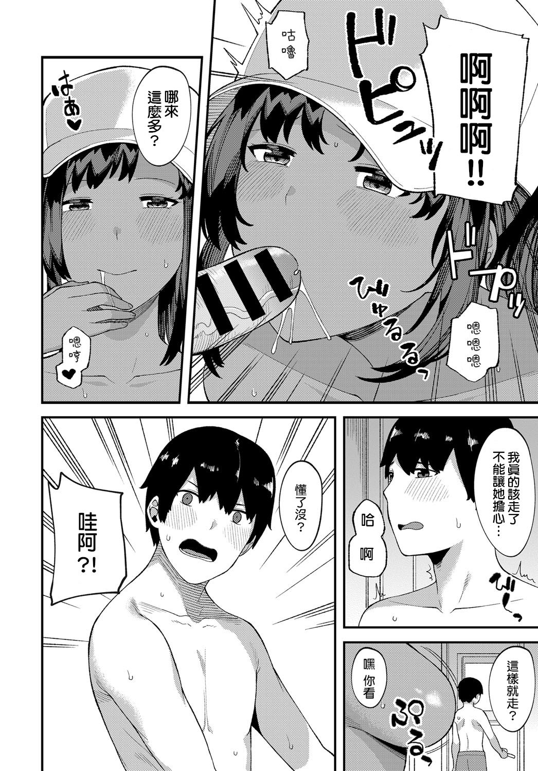 [日本漫画] [Highlow] Kankan Biyori  A Perfectly Hot Day   单本,巨乳大奶,单女,单男,暗黑皮肤#[22P]-10