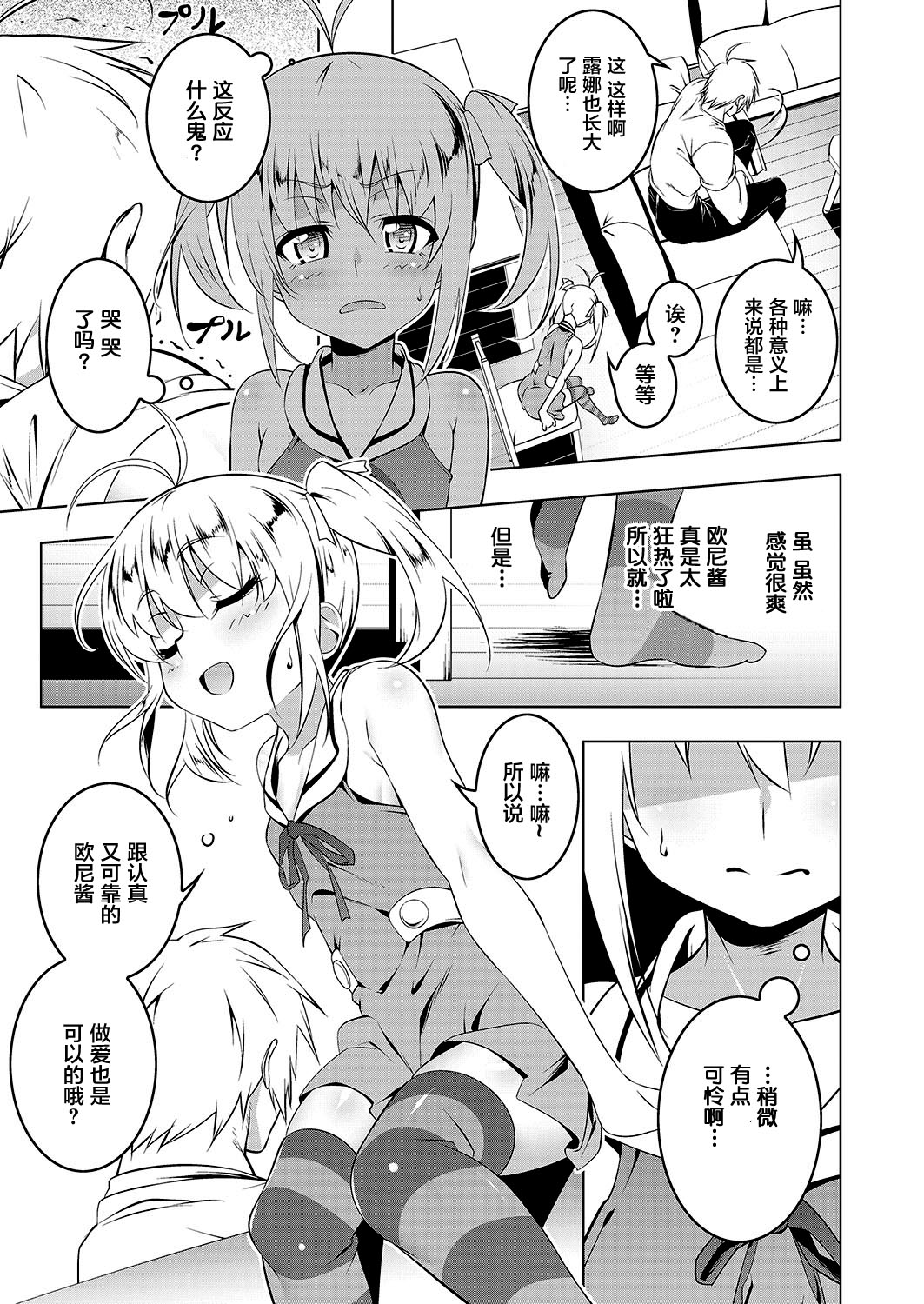 [日本漫画] [Tanabe Kyou] Petit Tomo 2 (COMIC Megastore Alpha 2017-07)  单本,萝莉,单女,单男,丝袜#[29P]-7