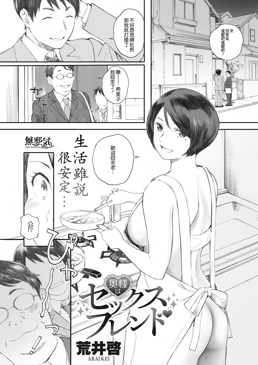 [Manga] [Caller I'm My Side Friend Fried (Comic Hotmilk Kime VL 8) Single book, mature woman, single woman#[26P]-1