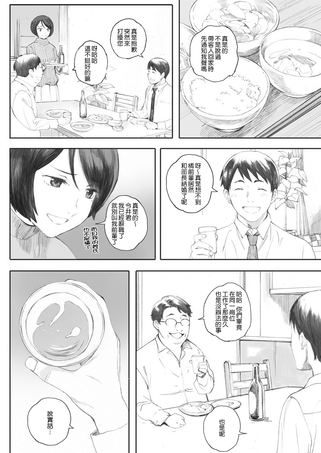 [Manga] [Caller I'm My Side Friend Fried (Comic Hotmilk Kime VL 8) Single book, mature woman, single woman#[26P]-2
