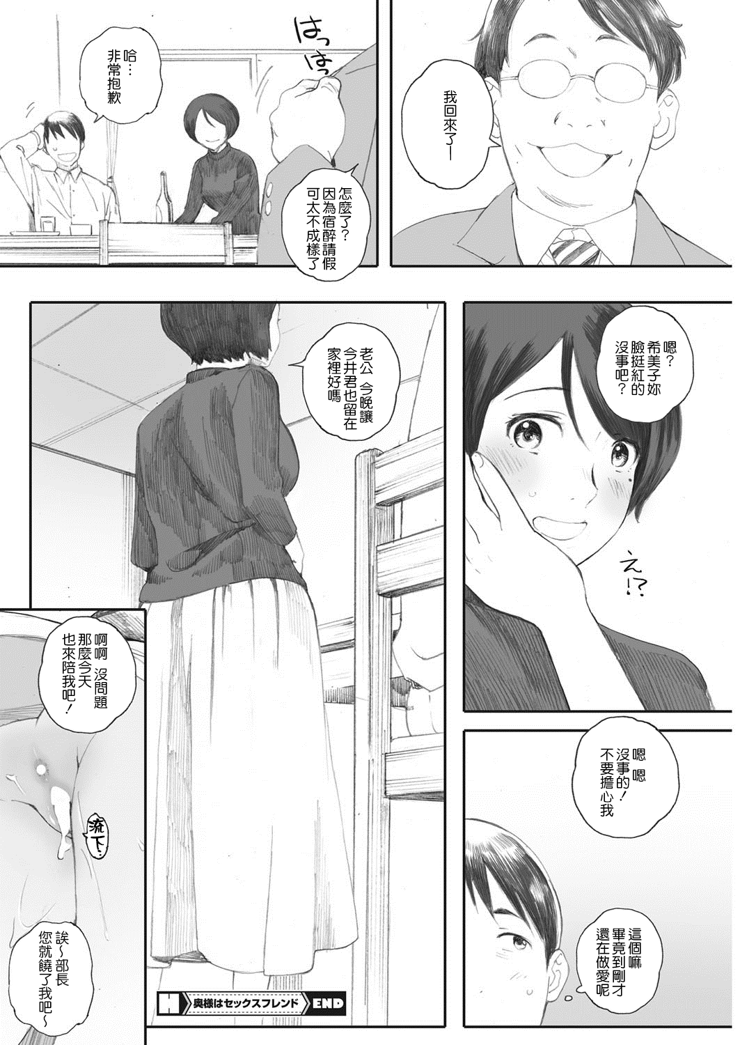 [Manga] [Caller I'm My Side Friend Fried (Comic Hotmilk Kime VL 8) Single book, mature woman, single woman#[26P]-26