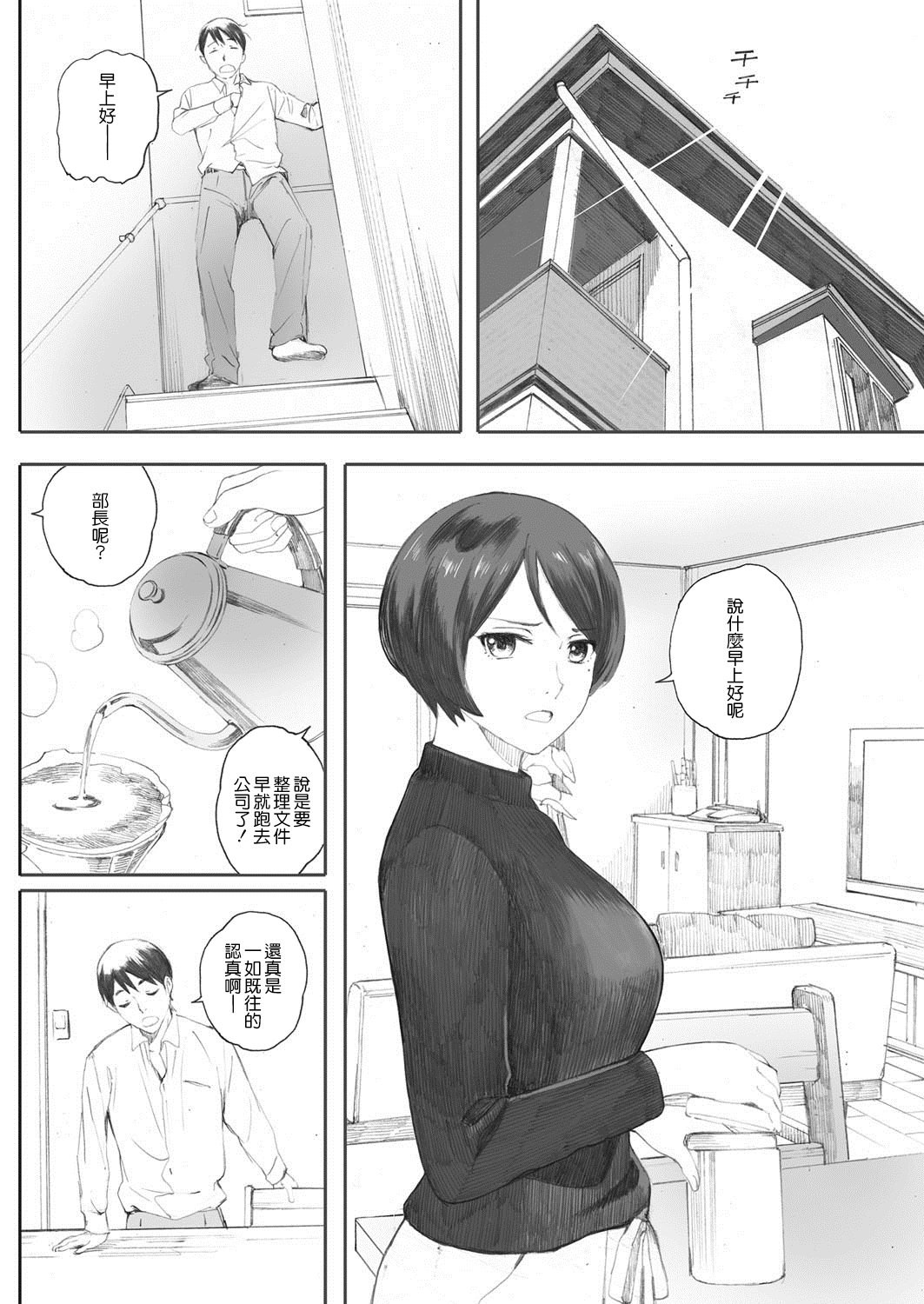 [Manga] [Caller I'm My Side Friend Fried (Comic Hotmilk Kime VL 8) Single book, mature woman, single woman#[26P]-8