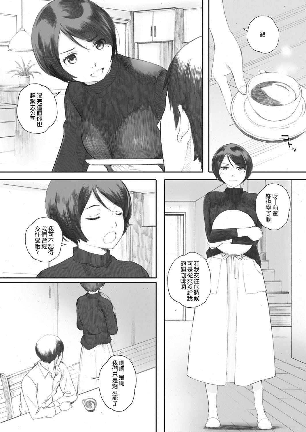 [Manga] [Caller I'm My Side Friend Fried (Comic Hotmilk Kime VL 8) Single book, mature woman, single woman#[26P]-9