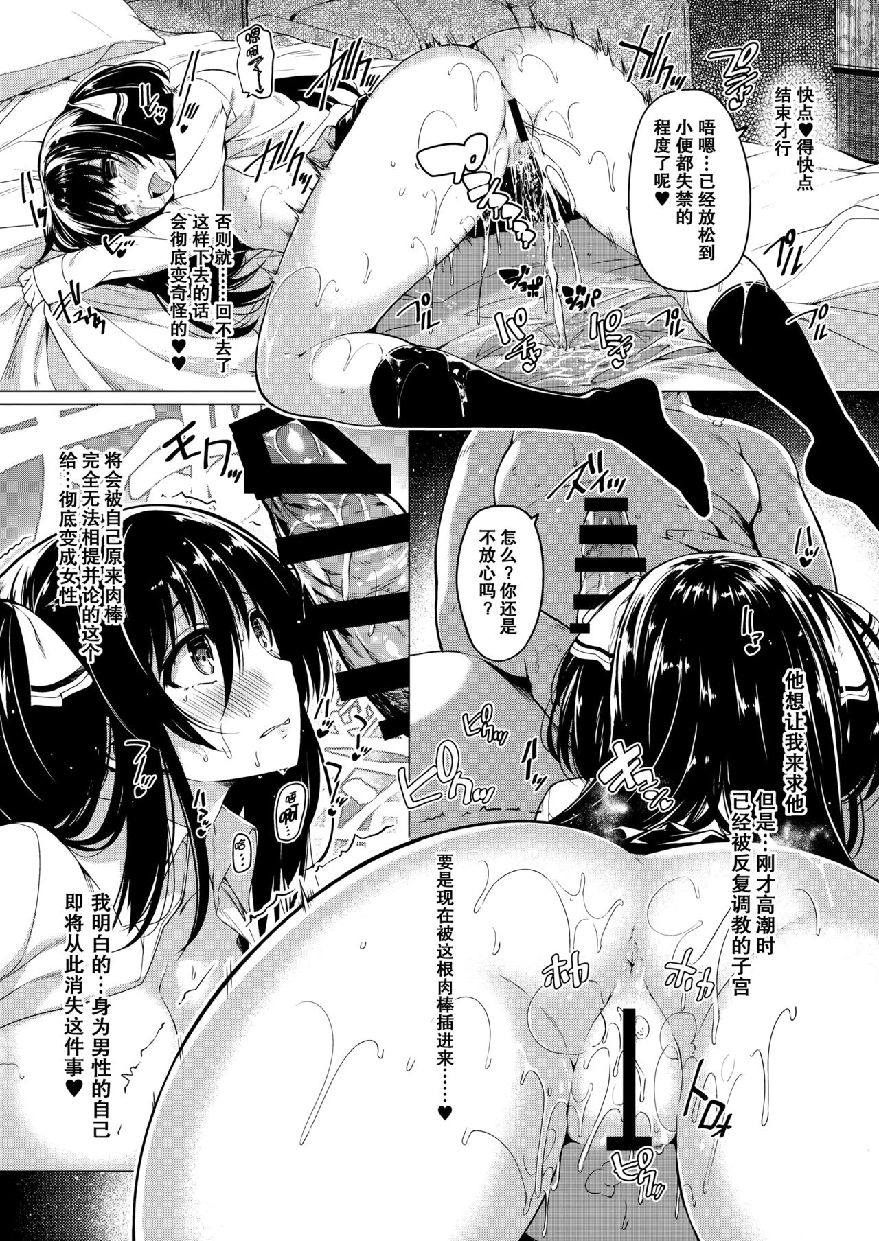 [Manga] (C90) [Bttle Ship Bttler (Kazakura)] Sanshku Hirune Tsuki TS Single book, orgasm, single female, father-loving, single male#[21P]-13