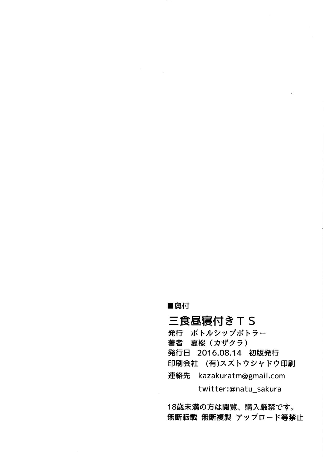 [Manga] (C90) [Bttle Ship Bttler (Kazakura)] Sanshku Hirune Tsuki TS Single book, orgasm, single female, father-loving, single male#[21P]-21