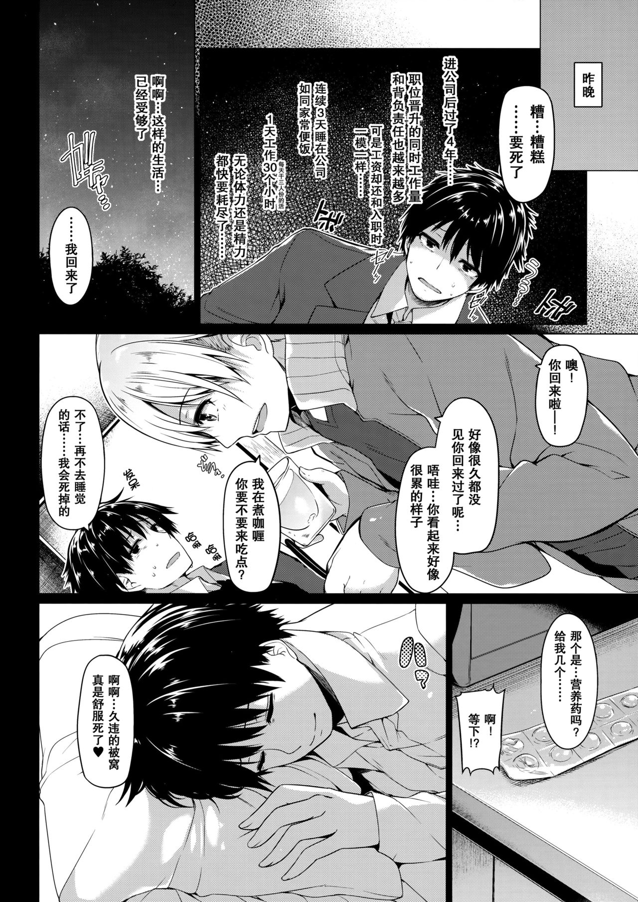[Manga] (C90) [Bttle Ship Bttler (Kazakura)] Sanshku Hirune Tsuki TS Single book, orgasm, single female, father-loving, single male#[21P]-3