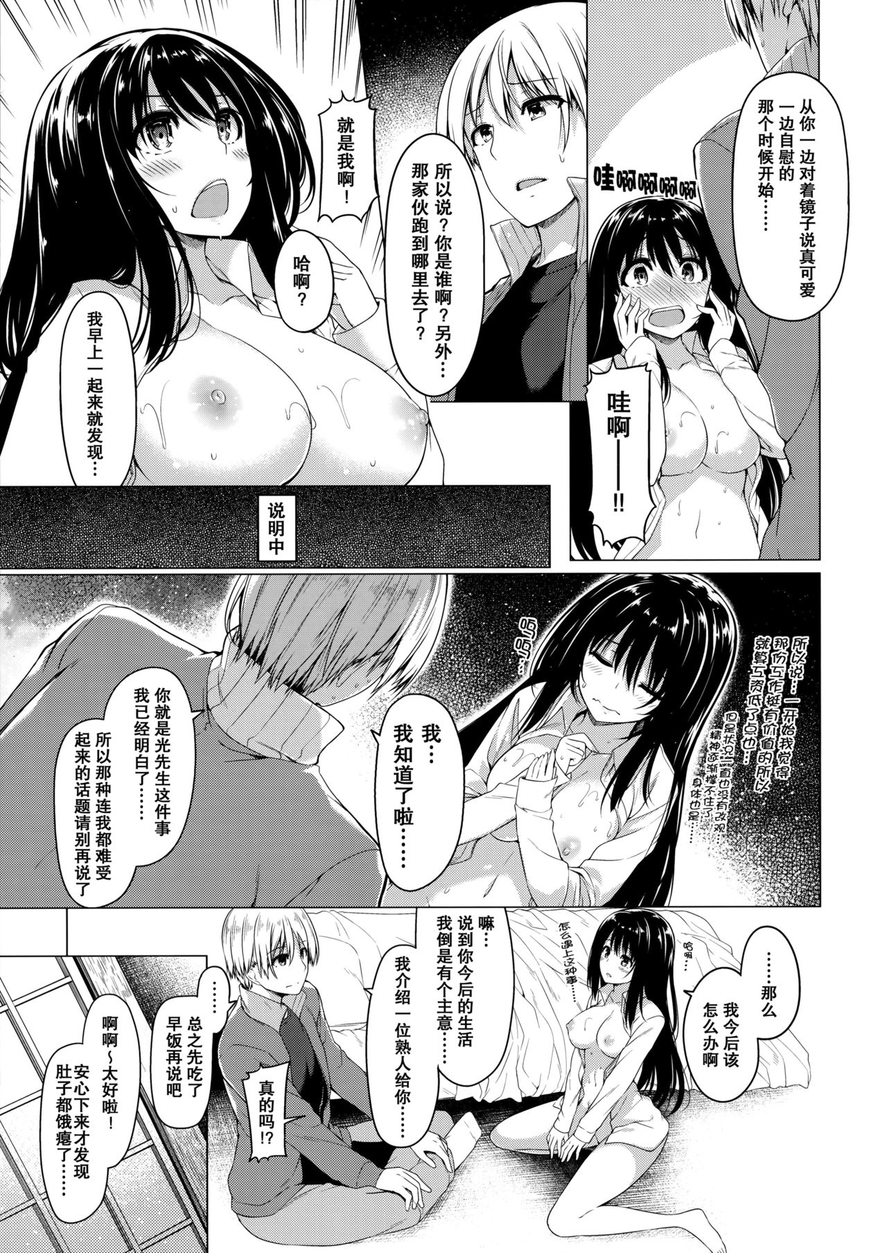 [Manga] (C90) [Bttle Ship Bttler (Kazakura)] Sanshku Hirune Tsuki TS Single book, orgasm, single female, father-loving, single male#[21P]-6