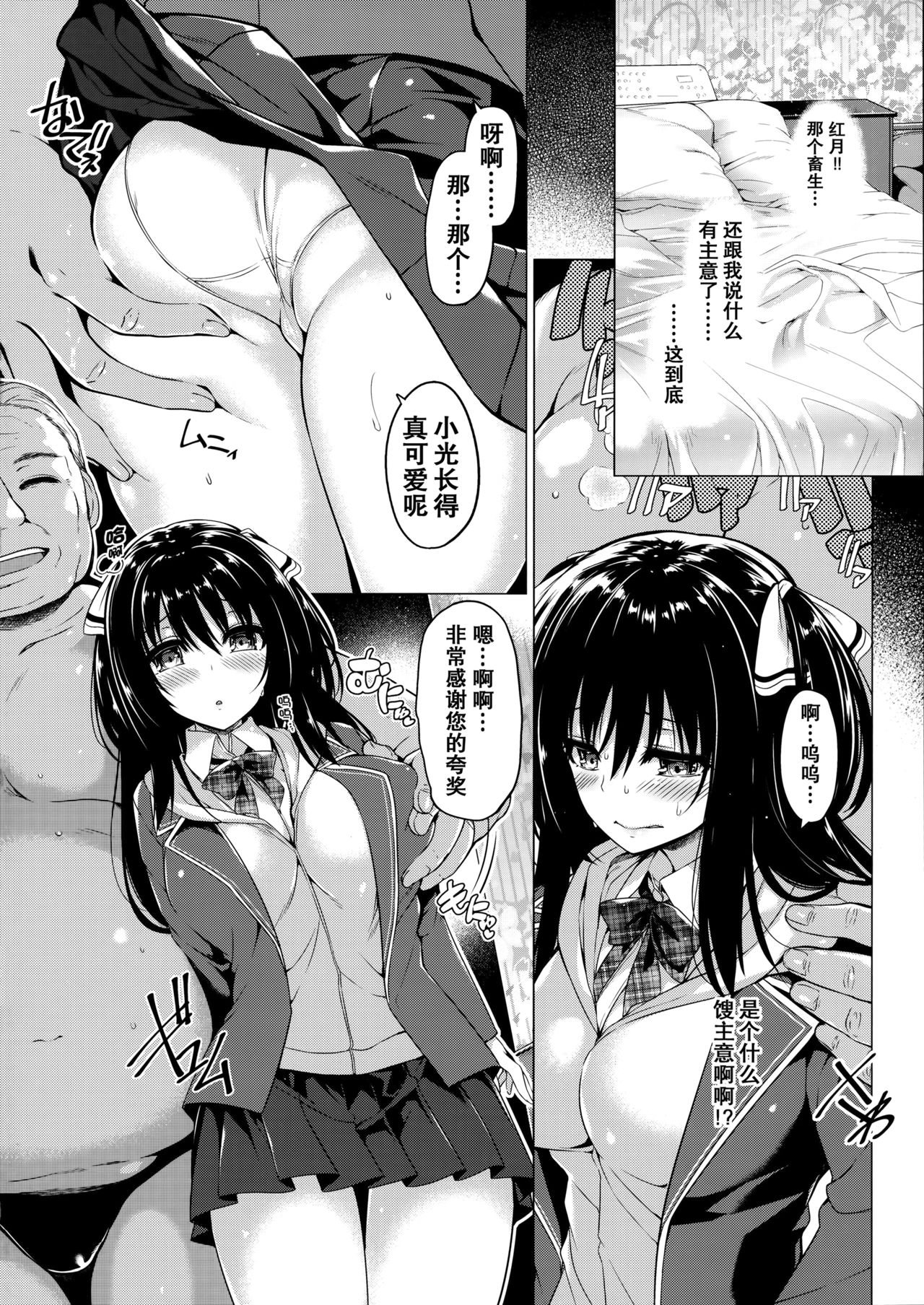 [Manga] (C90) [Bttle Ship Bttler (Kazakura)] Sanshku Hirune Tsuki TS Single book, orgasm, single female, father-loving, single male#[21P]-7