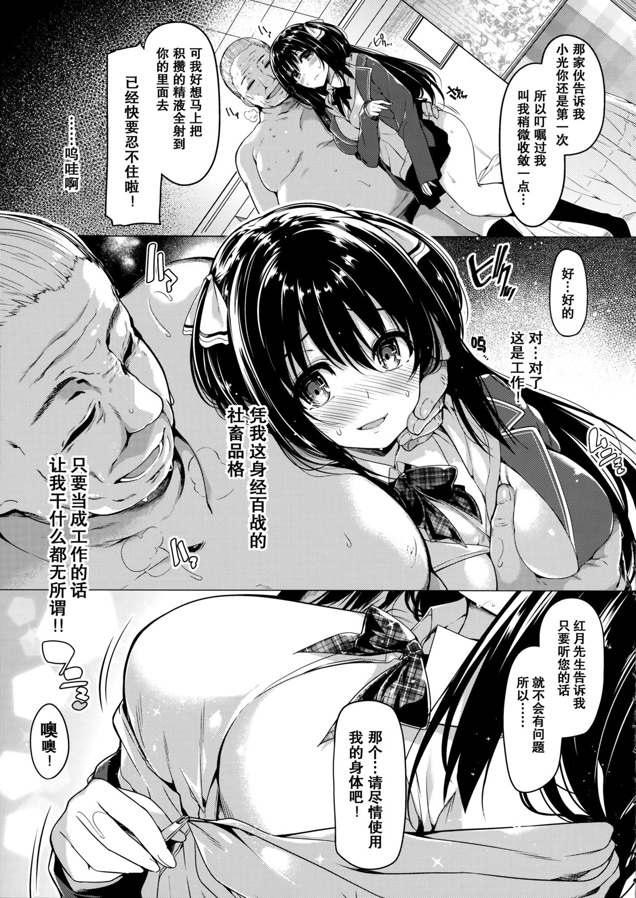 [Manga] (C90) [Bttle Ship Bttler (Kazakura)] Sanshku Hirune Tsuki TS Single book, orgasm, single female, father-loving, single male#[21P]-8