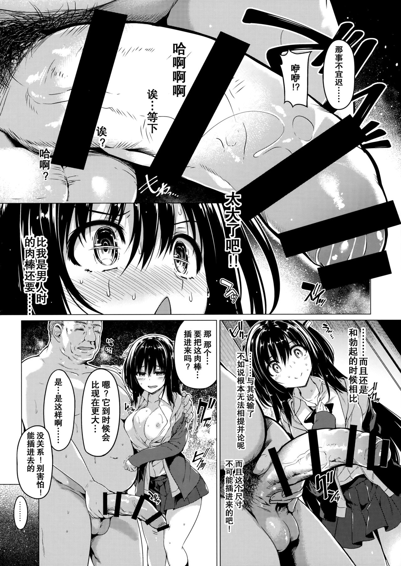 [Manga] (C90) [Bttle Ship Bttler (Kazakura)] Sanshku Hirune Tsuki TS Single book, orgasm, single female, father-loving, single male#[21P]-9