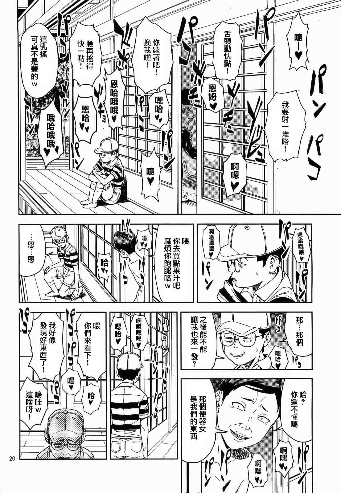 [日本漫画] (C84) [JACK-POT (Jyura)] Hino Rei (30) ~Akuryou Taisan Hen~ (Bishoujo Senshi Sailor Moon  单本,眼镜,正太控,巨乳大奶,群P#[26P]-20