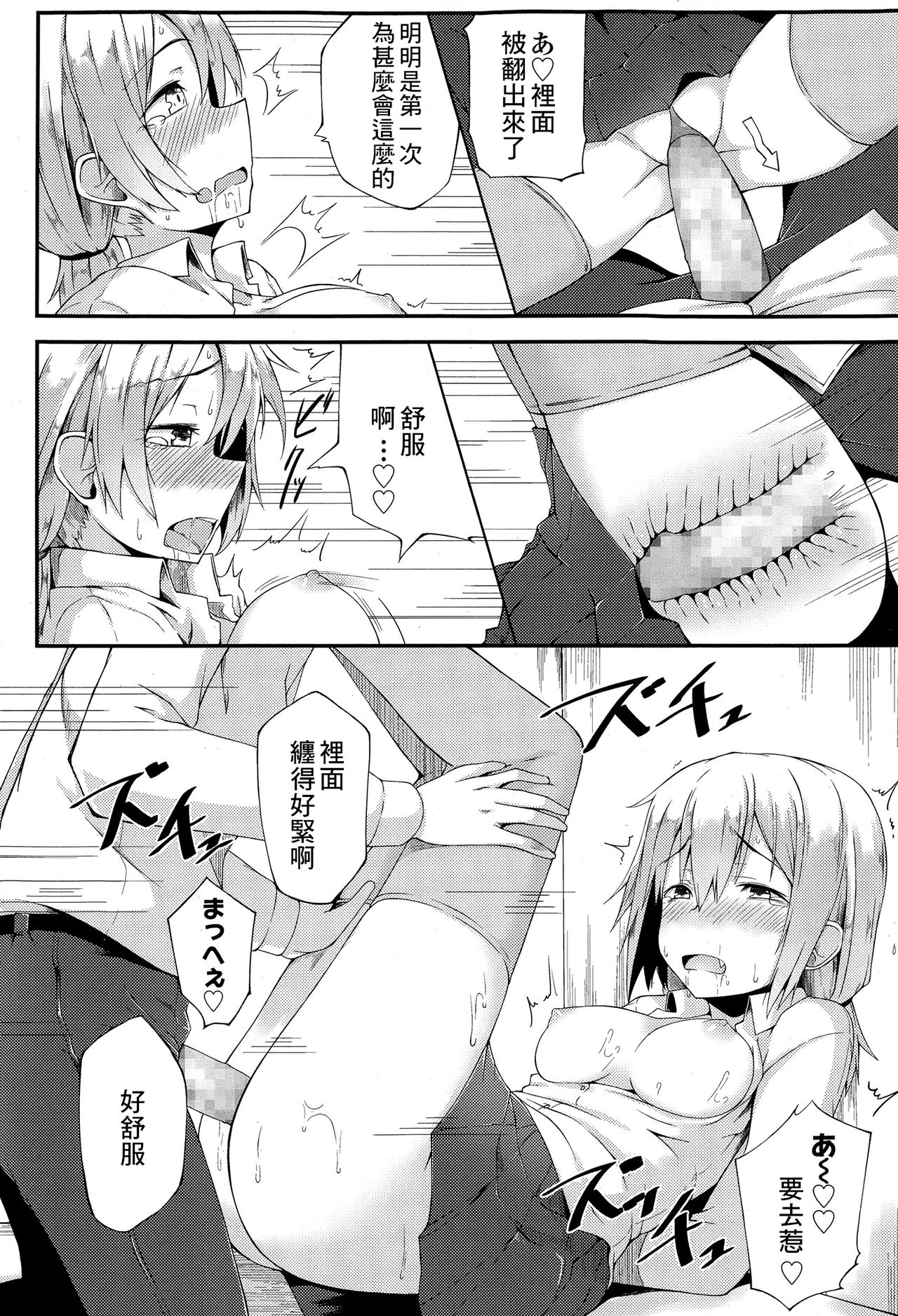 [日本漫画] [Spiritus Tarou] Hajirai Shoujo (COMIC Koh Vol.4  单本,单女,女学生制服,单男,丝袜#[16P]-12