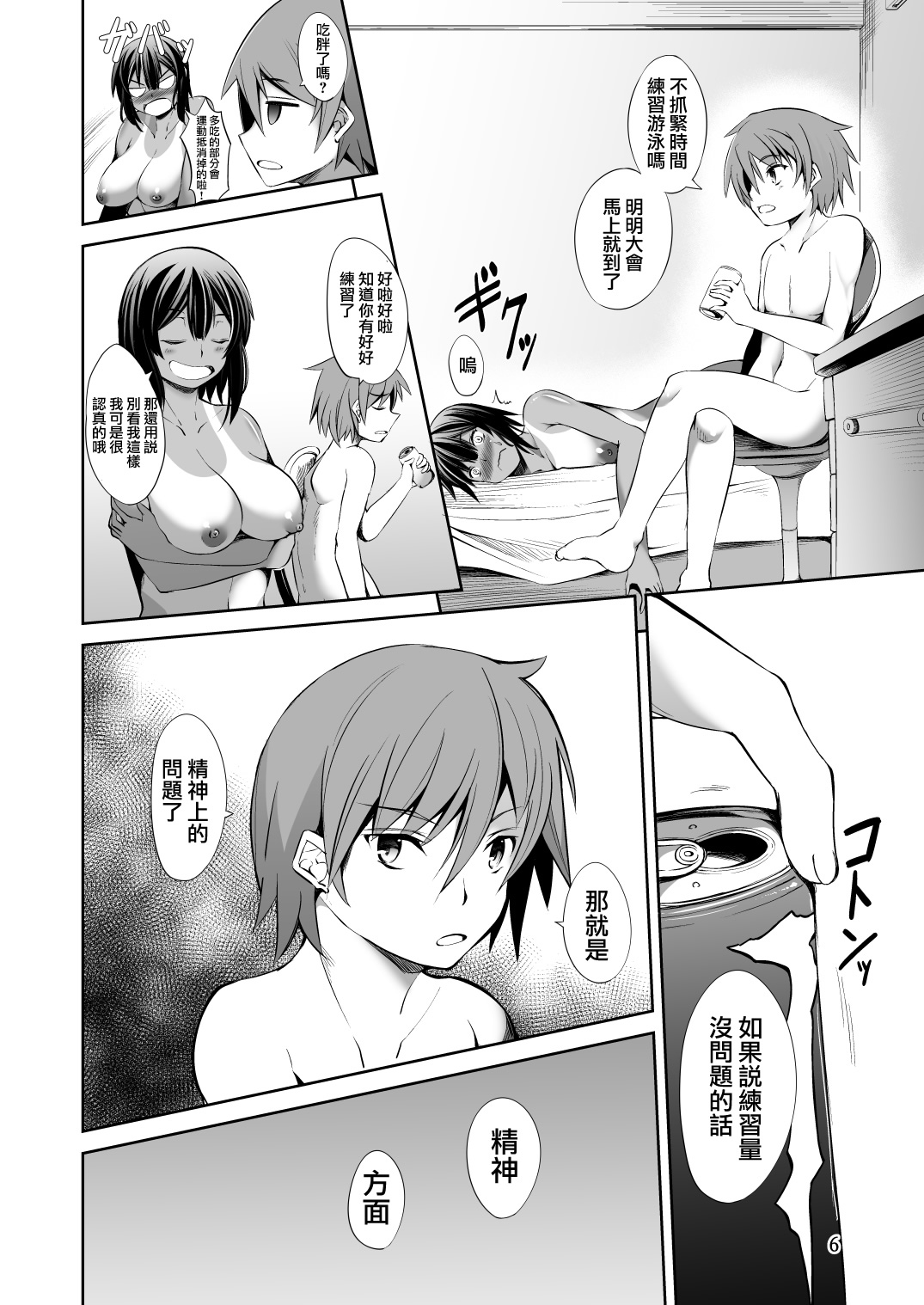 [日本漫画] [Takedake (Takedake)] Dekkai Kouhai to Chicchai Senpai wa Mou Gaman Dekinai! [Digital]  单本,巨乳大奶,比基尼,泳装#[29P]-6