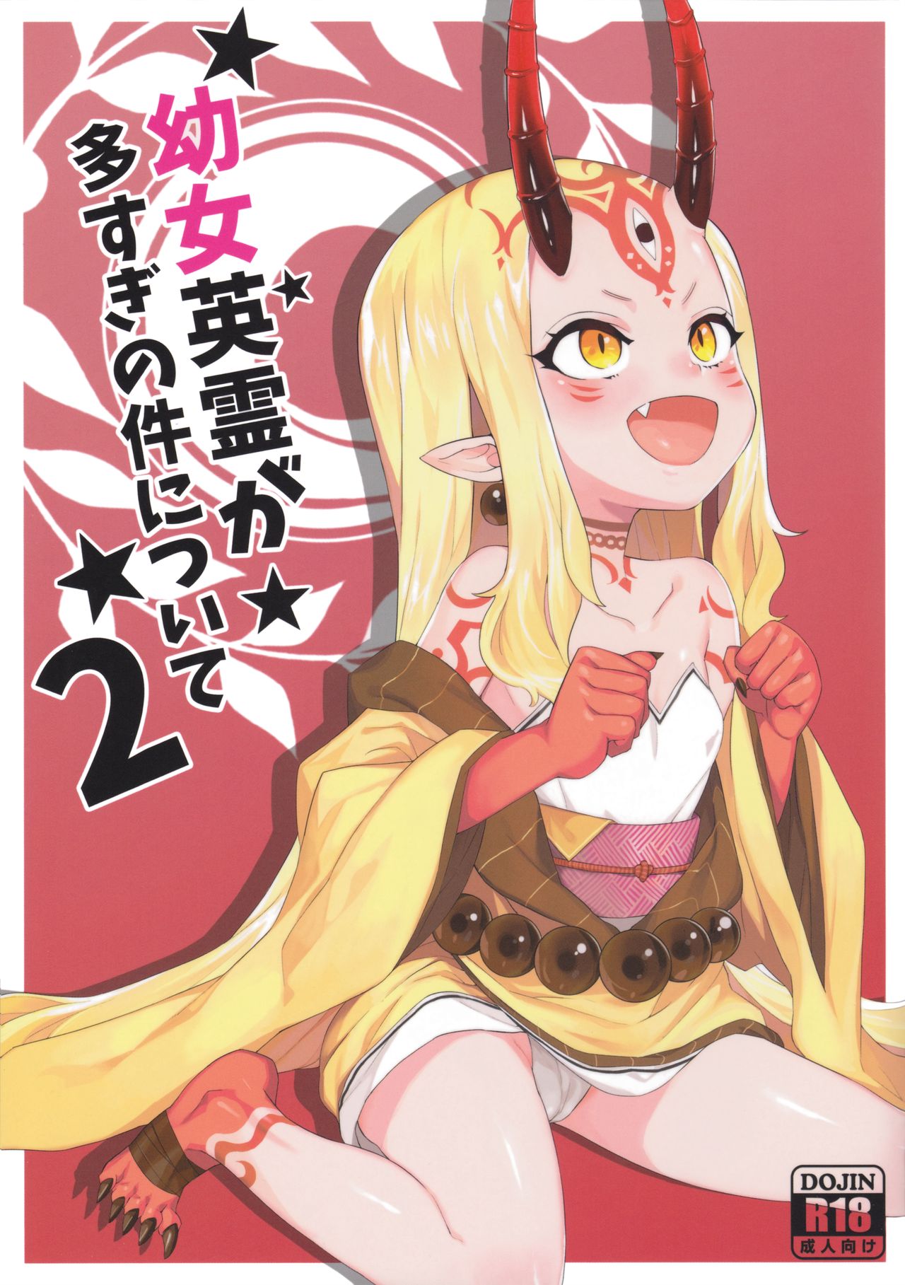 [日本漫画] [Tuzi Laoda (Henrybird9)] Youjo Eirei ga Oosugi no Ken ni Tsuite 2 (Fate/Grand Order)   单本,萝莉#[16P]-1