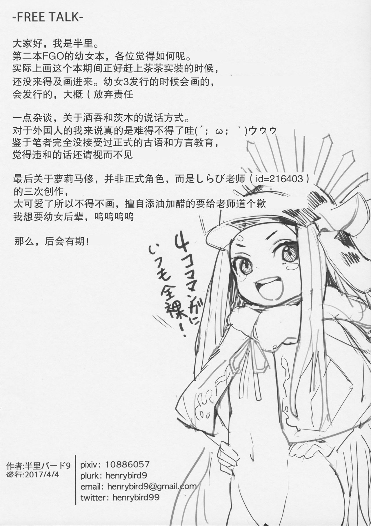 [日本漫画] [Tuzi Laoda (Henrybird9)] Youjo Eirei ga Oosugi no Ken ni Tsuite 2 (Fate/Grand Order)   单本,萝莉#[16P]-16
