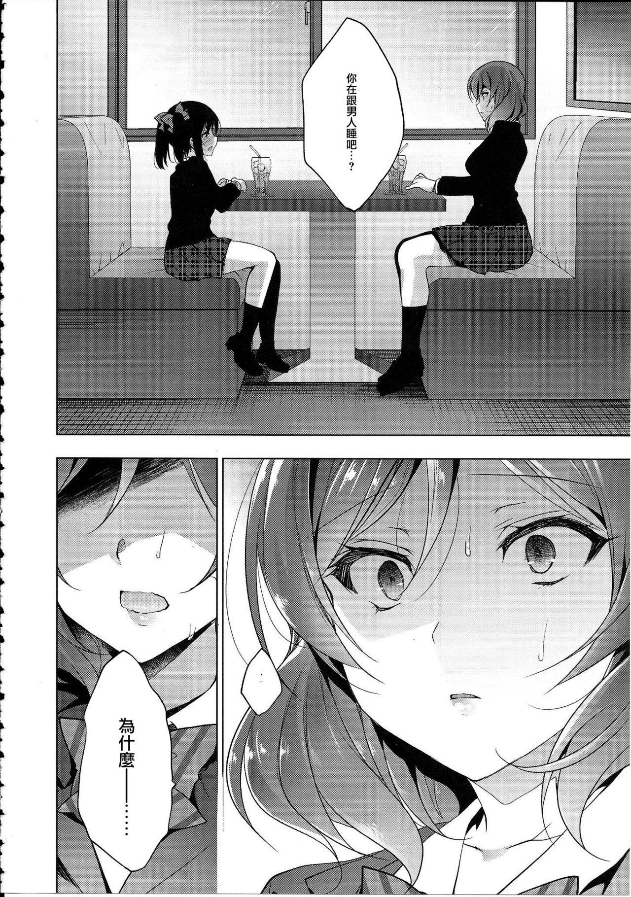 [日本漫画] (C94) [Ninokoya (Ninoko)] MAKIPET8 (Love Live!)[Chinese] 单本,高潮潮吹,肛门,单女,单男#[41P]-15