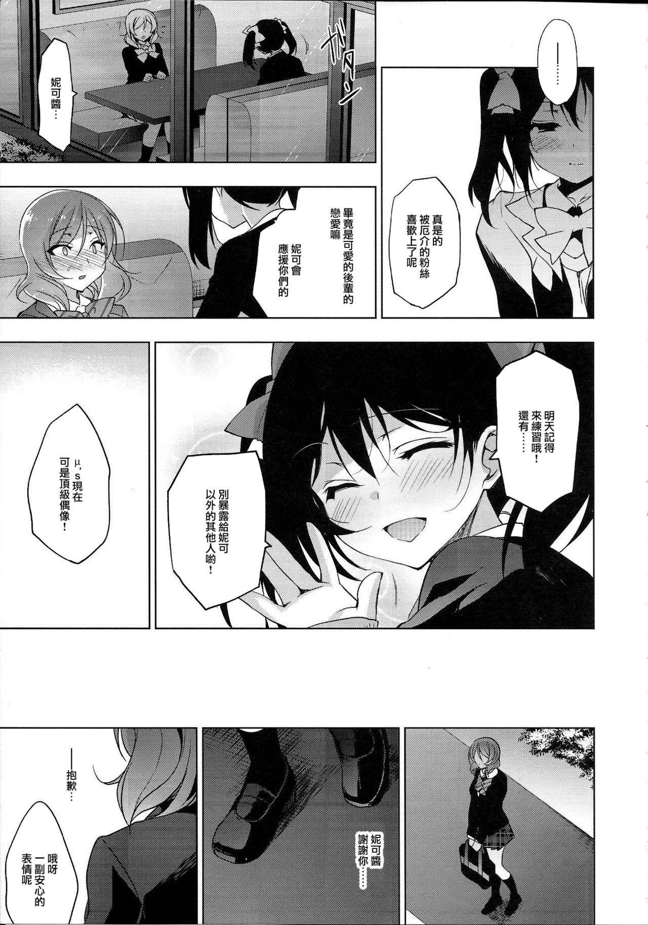 [日本漫画] (C94) [Ninokoya (Ninoko)] MAKIPET8 (Love Live!)[Chinese] 单本,高潮潮吹,肛门,单女,单男#[41P]-26