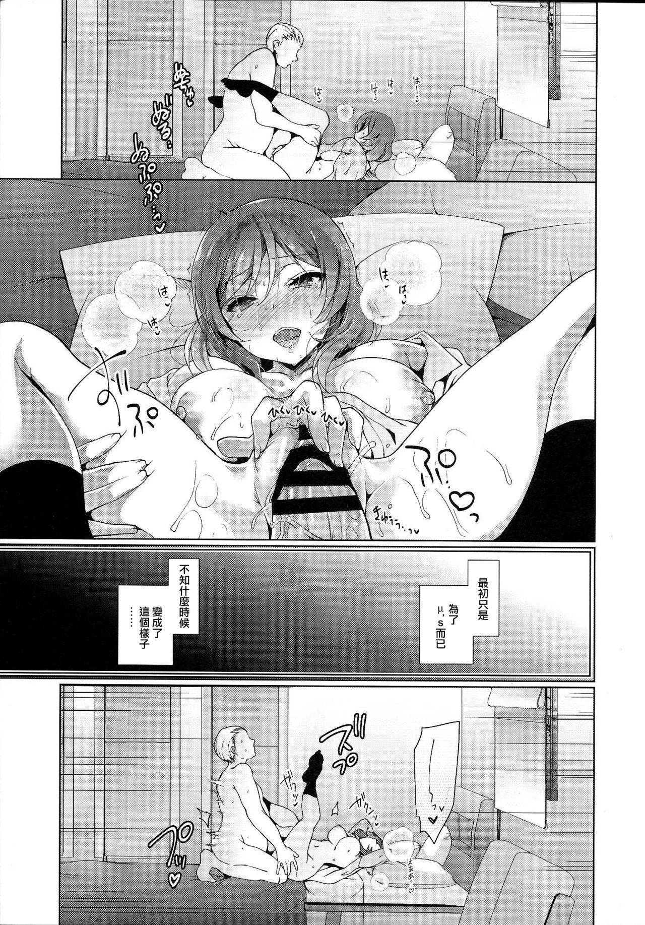 [日本漫画] (C94) [Ninokoya (Ninoko)] MAKIPET8 (Love Live!)[Chinese] 单本,高潮潮吹,肛门,单女,单男#[41P]-6