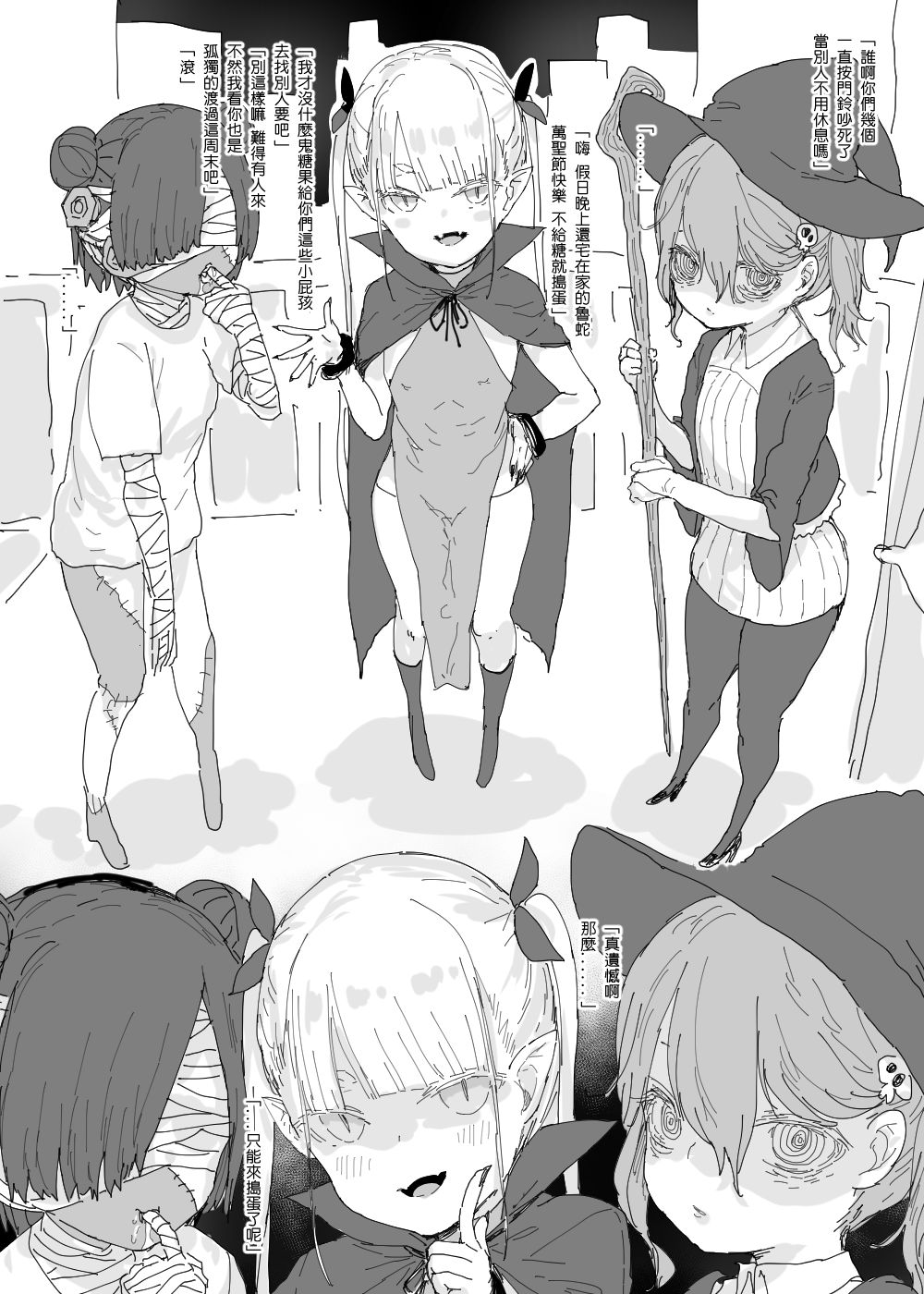 [日本漫画] [013] Happy Halloween [Chinese] 单本,萝莉#[21P]-2