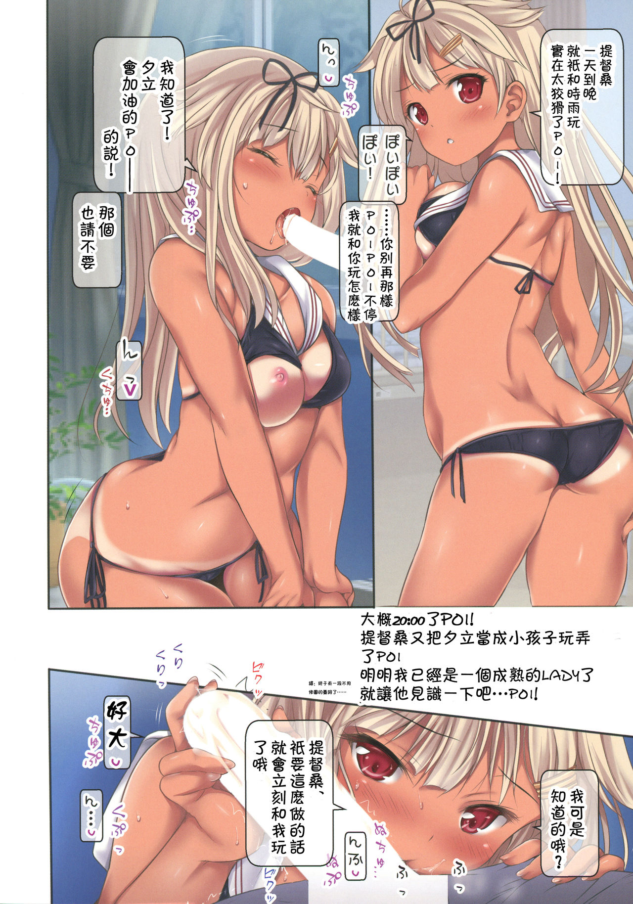 [Manga] (C92) [Nijigen Shuj (Nizimt Hirk)] Teitku n Nakayasumi Kai (Kantai Cllectin -KanClle-) Single book, loli, swimsuit#[33P]-19