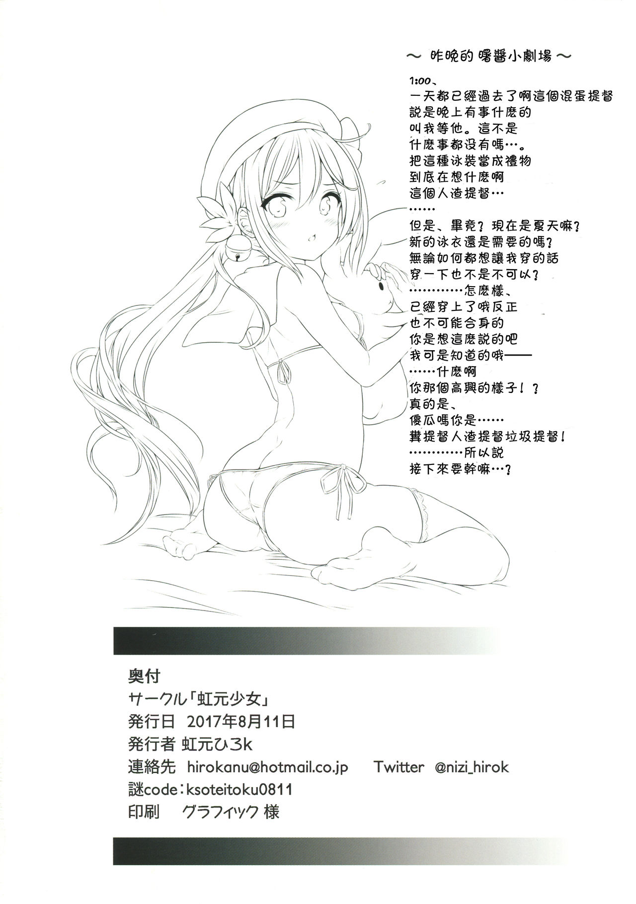 [Manga] (C92) [Nijigen Shuj (Nizimt Hirk)] Teitku n Nakayasumi Kai (Kantai Cllectin -KanClle-) Single book, loli, swimsuit#[33P]-33