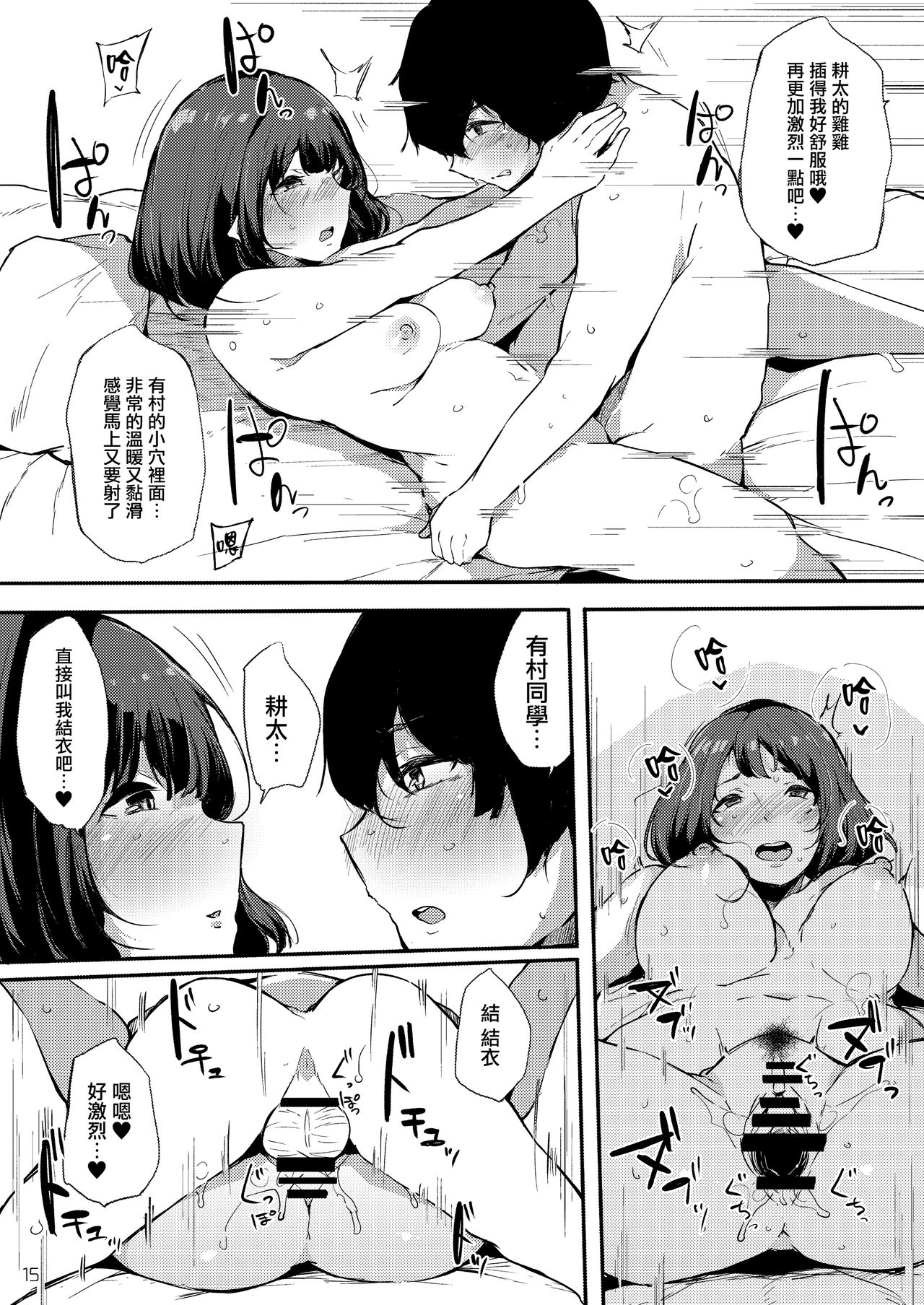[Manga] [BlsmSphere (Sakurayu Hal)] Seis daked Bitch de Sex Daisuki Arimura-san Single book, anal, single girl#[28P]-15