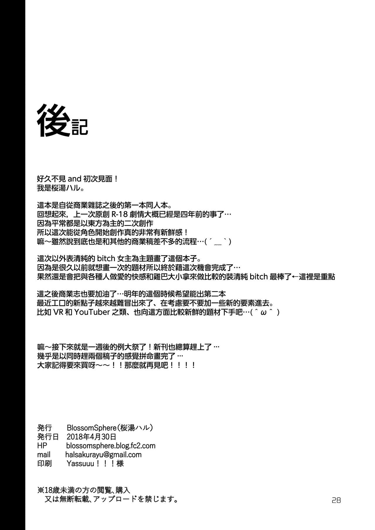 [Manga] [BlsmSphere (Sakurayu Hal)] Seis daked Bitch de Sex Daisuki Arimura-san Single book, anal, single girl#[28P]-28