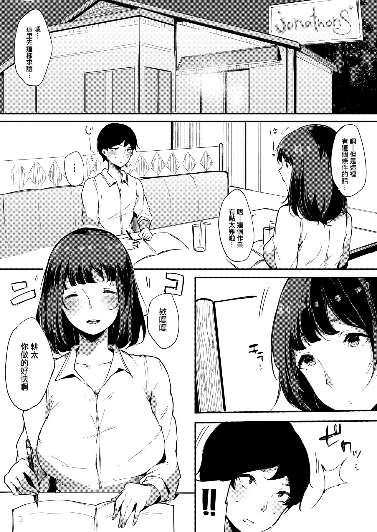 [Manga] [BlsmSphere (Sakurayu Hal)] Seis daked Bitch de Sex Daisuki Arimura-san Single book, anal, single girl#[28P]-3