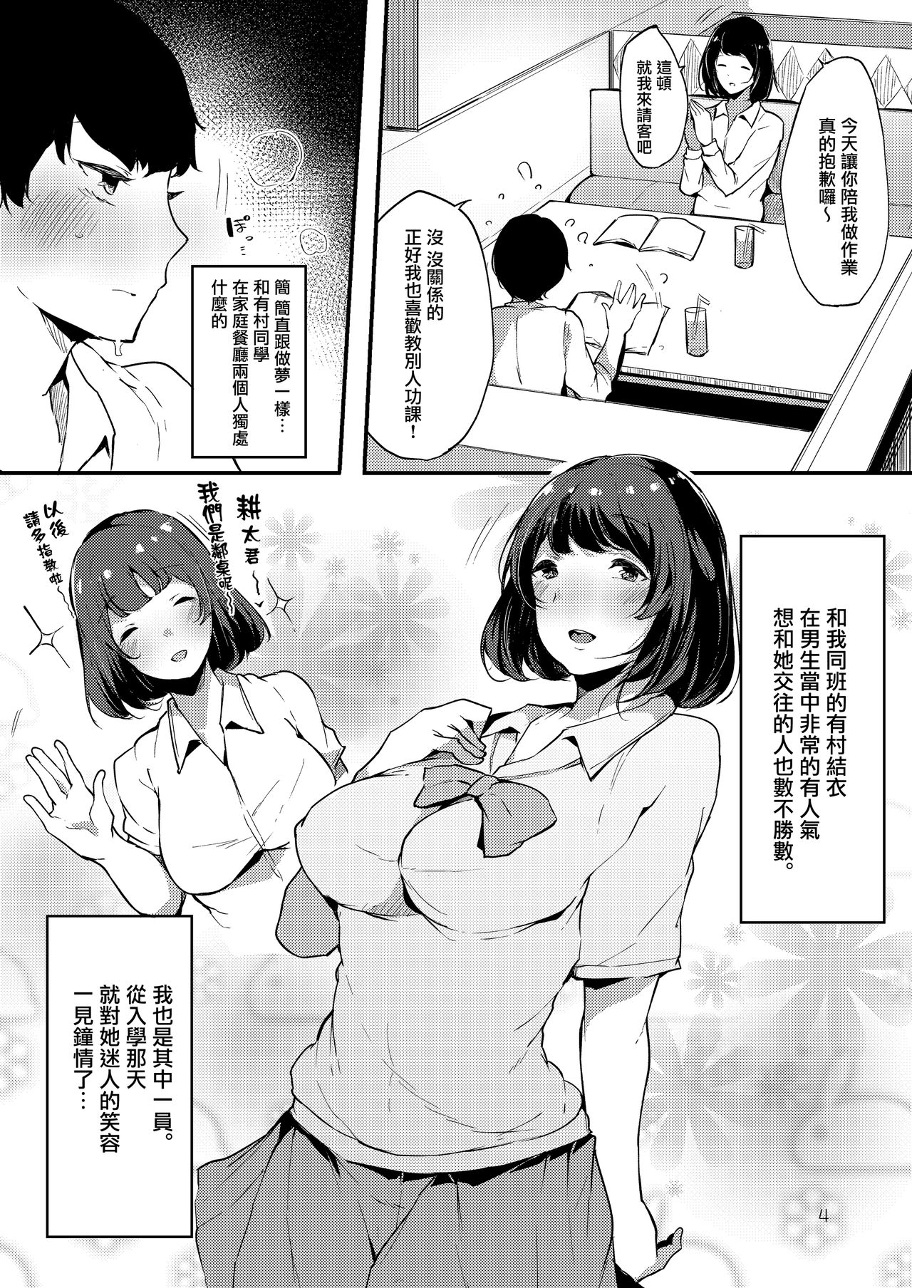[Manga] [BlsmSphere (Sakurayu Hal)] Seis daked Bitch de Sex Daisuki Arimura-san Single book, anal, single girl#[28P]-4