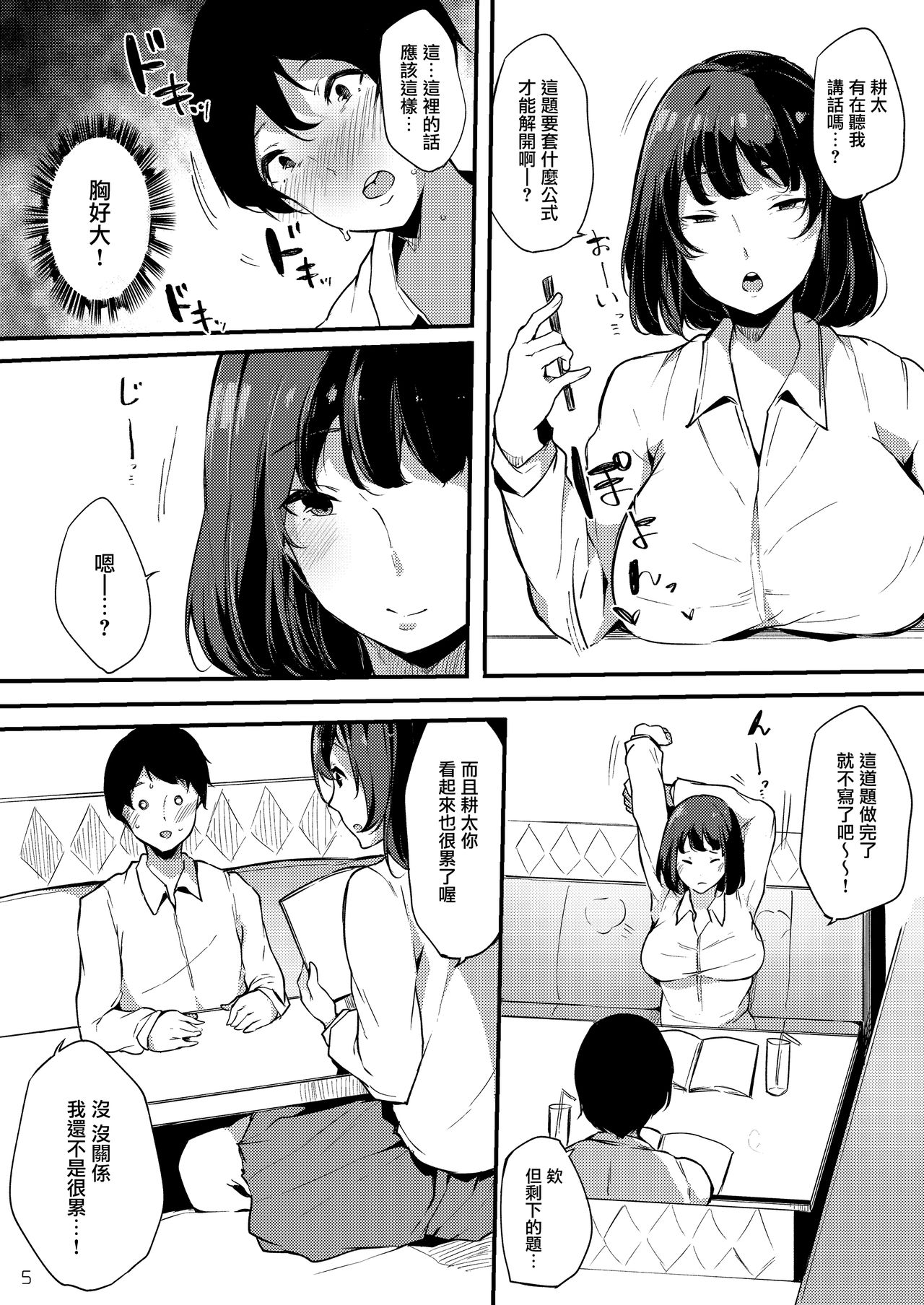 [Manga] [BlsmSphere (Sakurayu Hal)] Seis daked Bitch de Sex Daisuki Arimura-san Single book, anal, single girl#[28P]-5