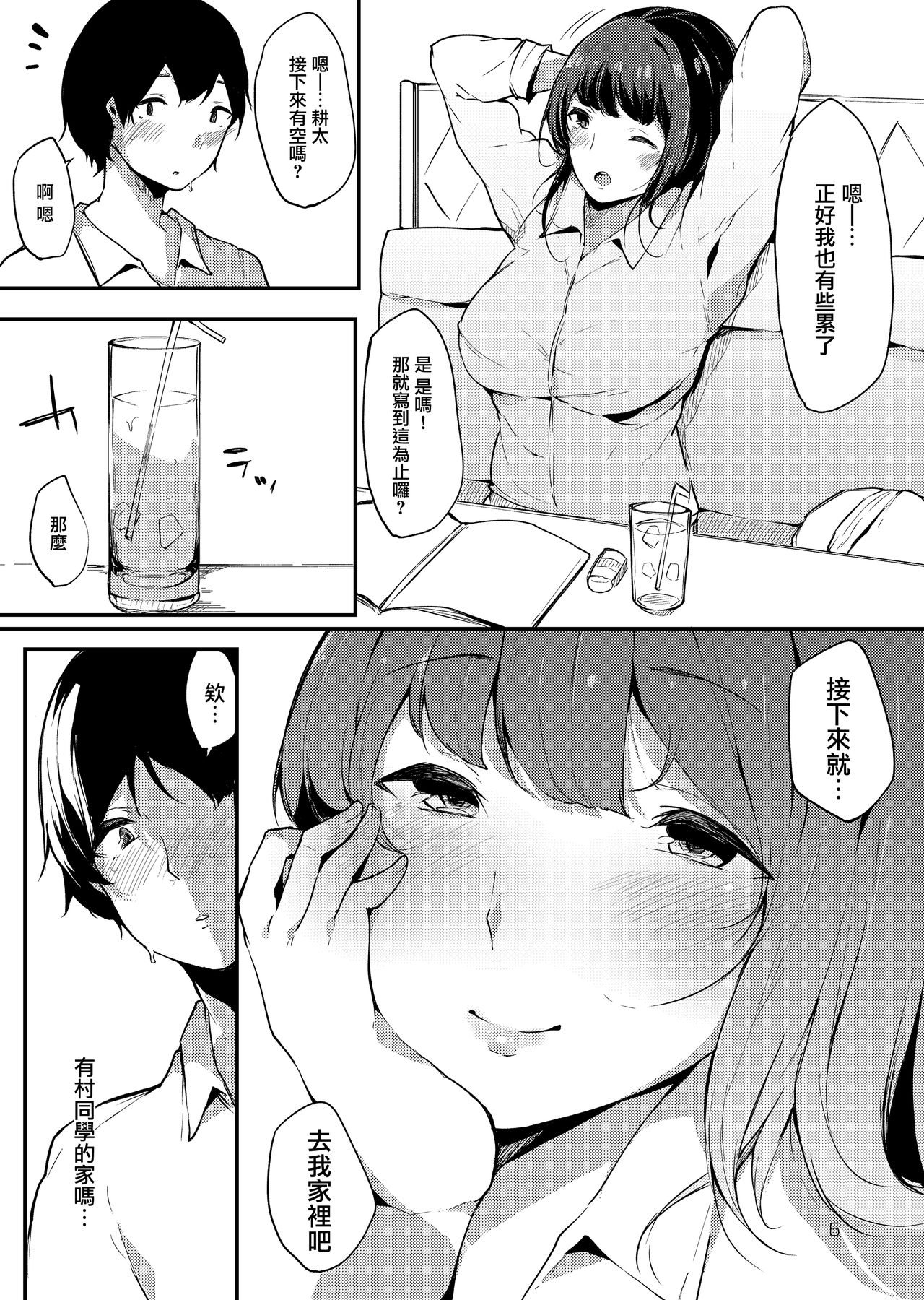 [Manga] [BlsmSphere (Sakurayu Hal)] Seis daked Bitch de Sex Daisuki Arimura-san Single book, anal, single girl#[28P]-6