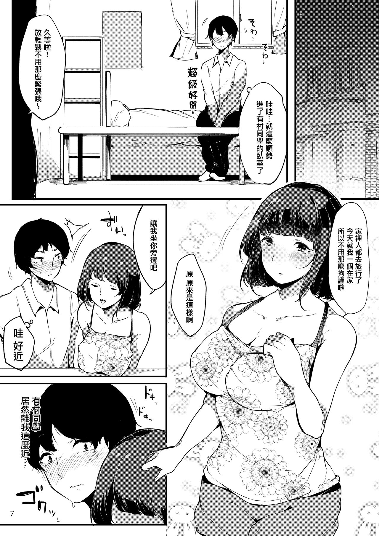 [Manga] [BlsmSphere (Sakurayu Hal)] Seis daked Bitch de Sex Daisuki Arimura-san Single book, anal, single girl#[28P]-7