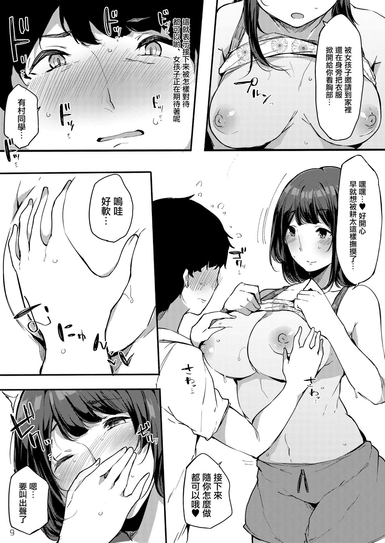 [Manga] [BlsmSphere (Sakurayu Hal)] Seis daked Bitch de Sex Daisuki Arimura-san Single book, anal, single girl#[28P]-9