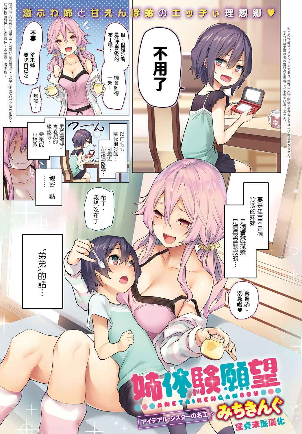 [Manga] [Michiking] Ane Taiken Ganbu (Comic Anthurium 2017-02) Single book, Zhengtai Guan, big breasts, single female, single male#[6P]-2