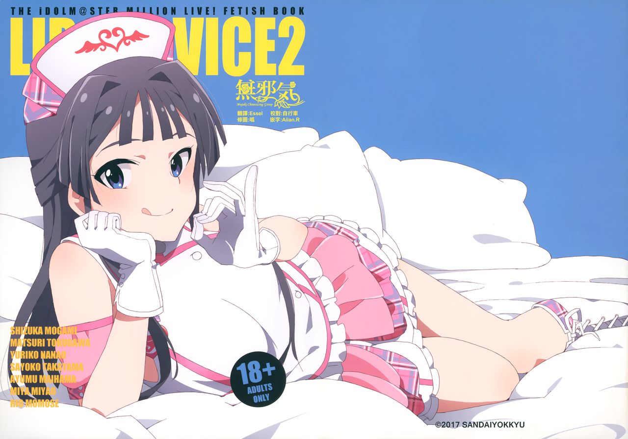 [日本漫画] (C92) [Sandai Yokkyuu (Kozakura Nanane)] LIP SERVICE2 (THE IDOLM@STER MILLION LIVE!) [  单本,内衣,口交#[30P]-1