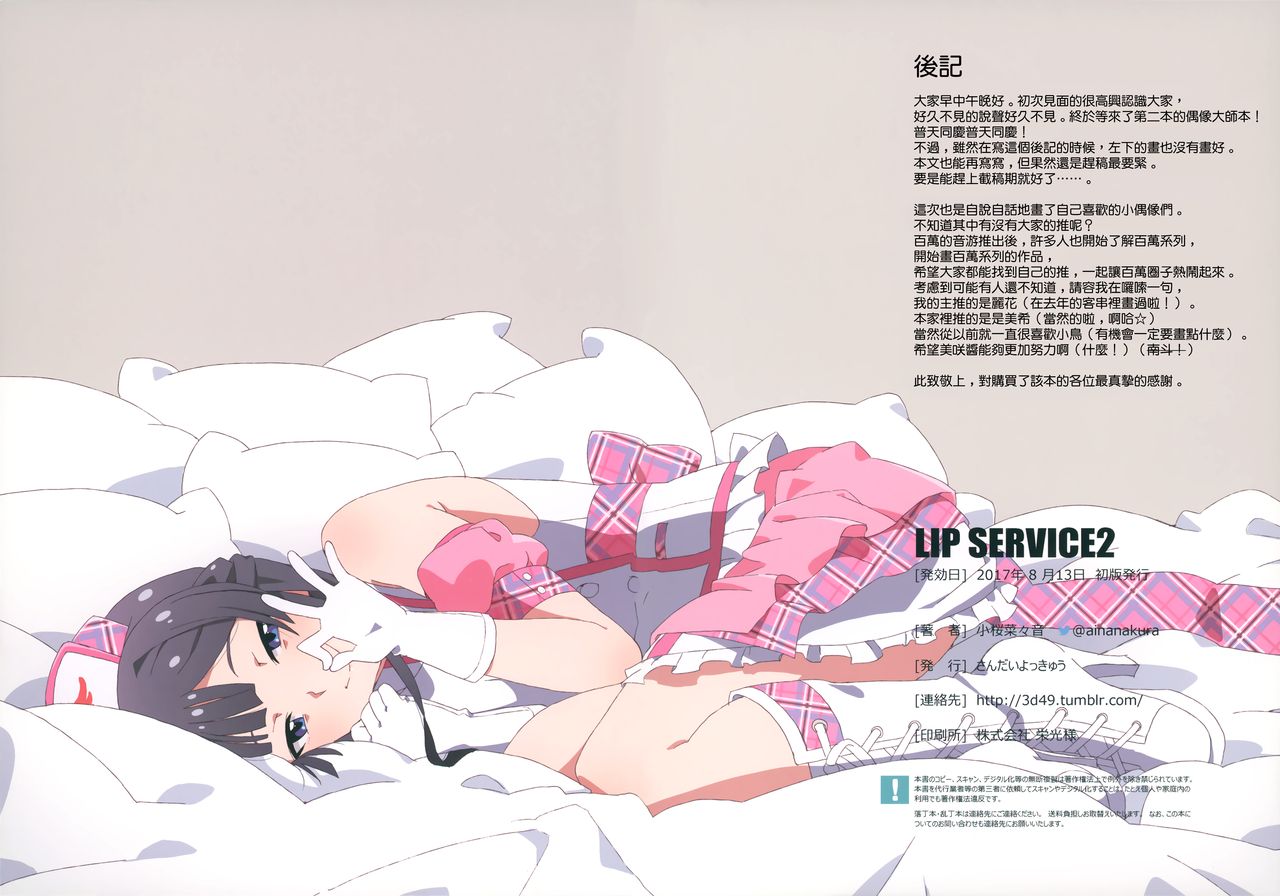 [日本漫画] (C92) [Sandai Yokkyuu (Kozakura Nanane)] LIP SERVICE2 (THE IDOLM@STER MILLION LIVE!) [  单本,内衣,口交#[30P]-10
