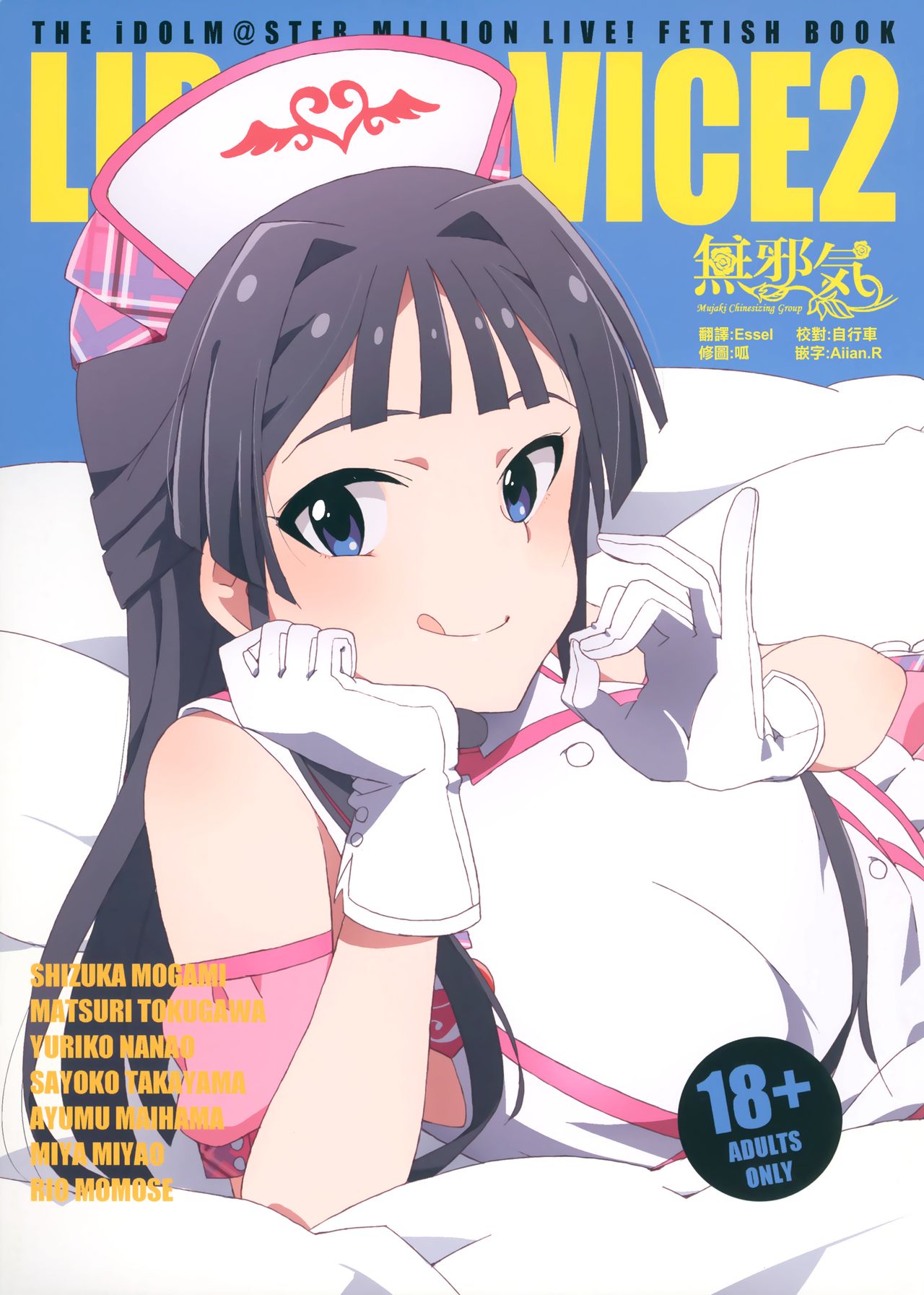 [日本漫画] (C92) [Sandai Yokkyuu (Kozakura Nanane)] LIP SERVICE2 (THE IDOLM@STER MILLION LIVE!) [  单本,内衣,口交#[30P]-11