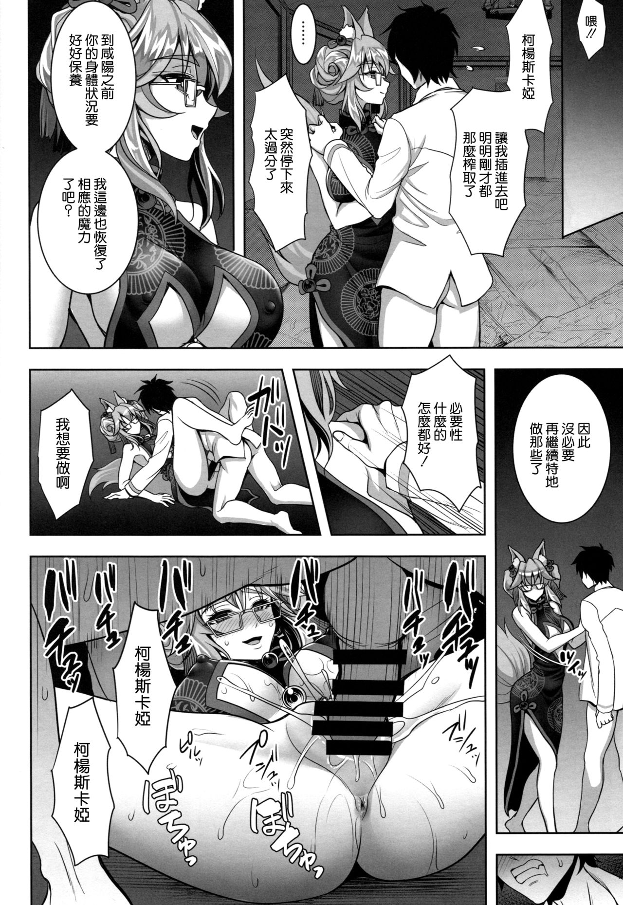 [日本漫画] (C95) [Yohsyuan (Son Yohsyu)] Cojanskaya ni Rouraku Sareru Hon (Fate/Grand Order)   单本,眼镜,巨乳大奶,单女,兽耳,单男#[25P]-18