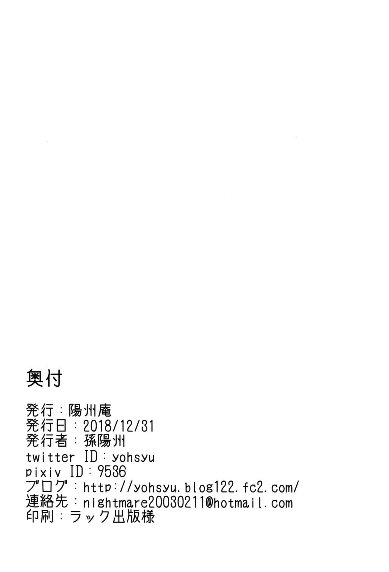 [日本漫画] (C95) [Yohsyuan (Son Yohsyu)] Cojanskaya ni Rouraku Sareru Hon (Fate/Grand Order)   单本,眼镜,巨乳大奶,单女,兽耳,单男#[25P]-24