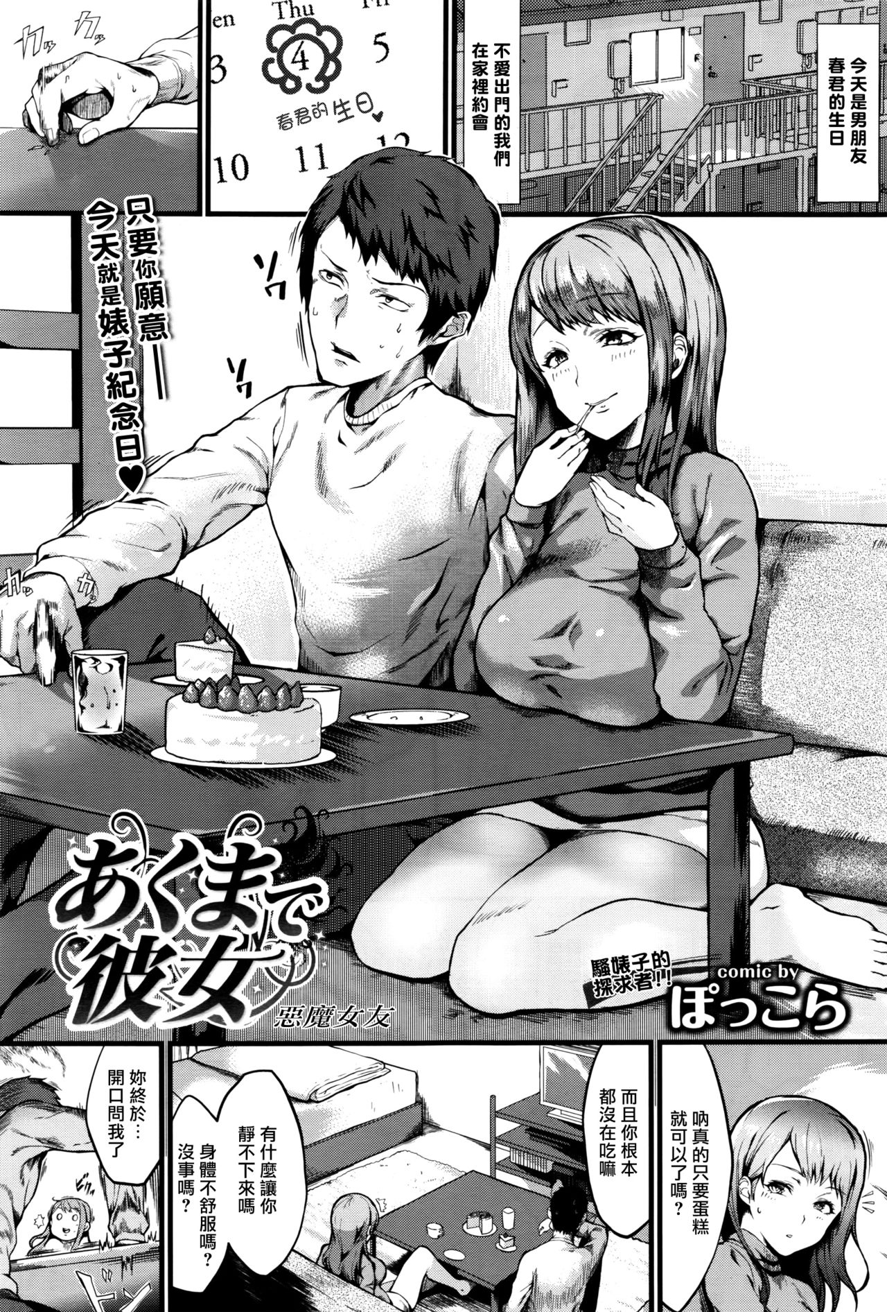 [Manga] [PCCRA] Akuma de Kanj (Comic Bavel 2016-10) Single book, big breasts, single women, single men, stockings#[20P]-1