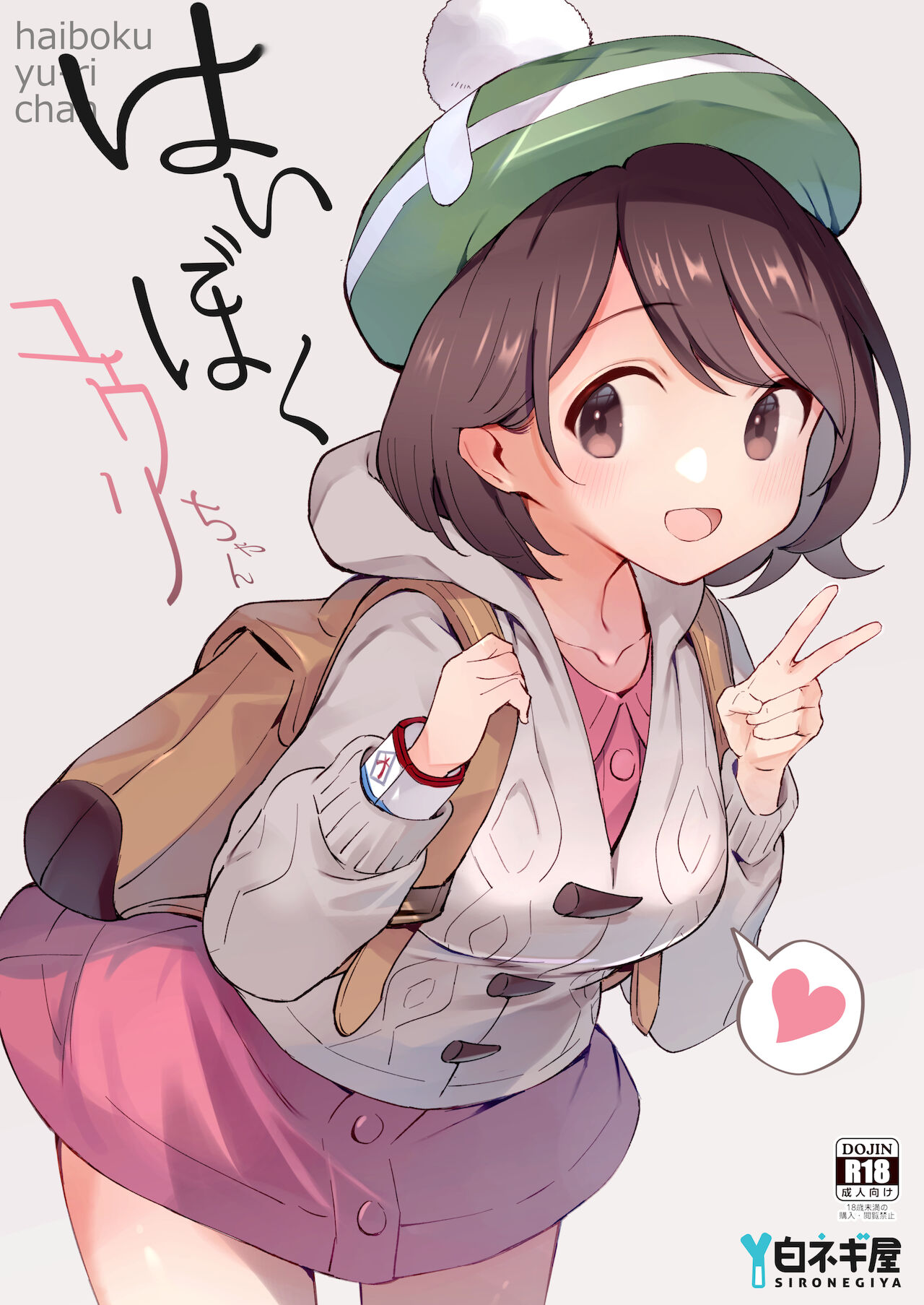 [日本漫画] [Shironegiya (miya9)] Haiboku Yuuri-chan (Pokémon Sword and Shield)  单本,单女,卖淫#[20P]-1