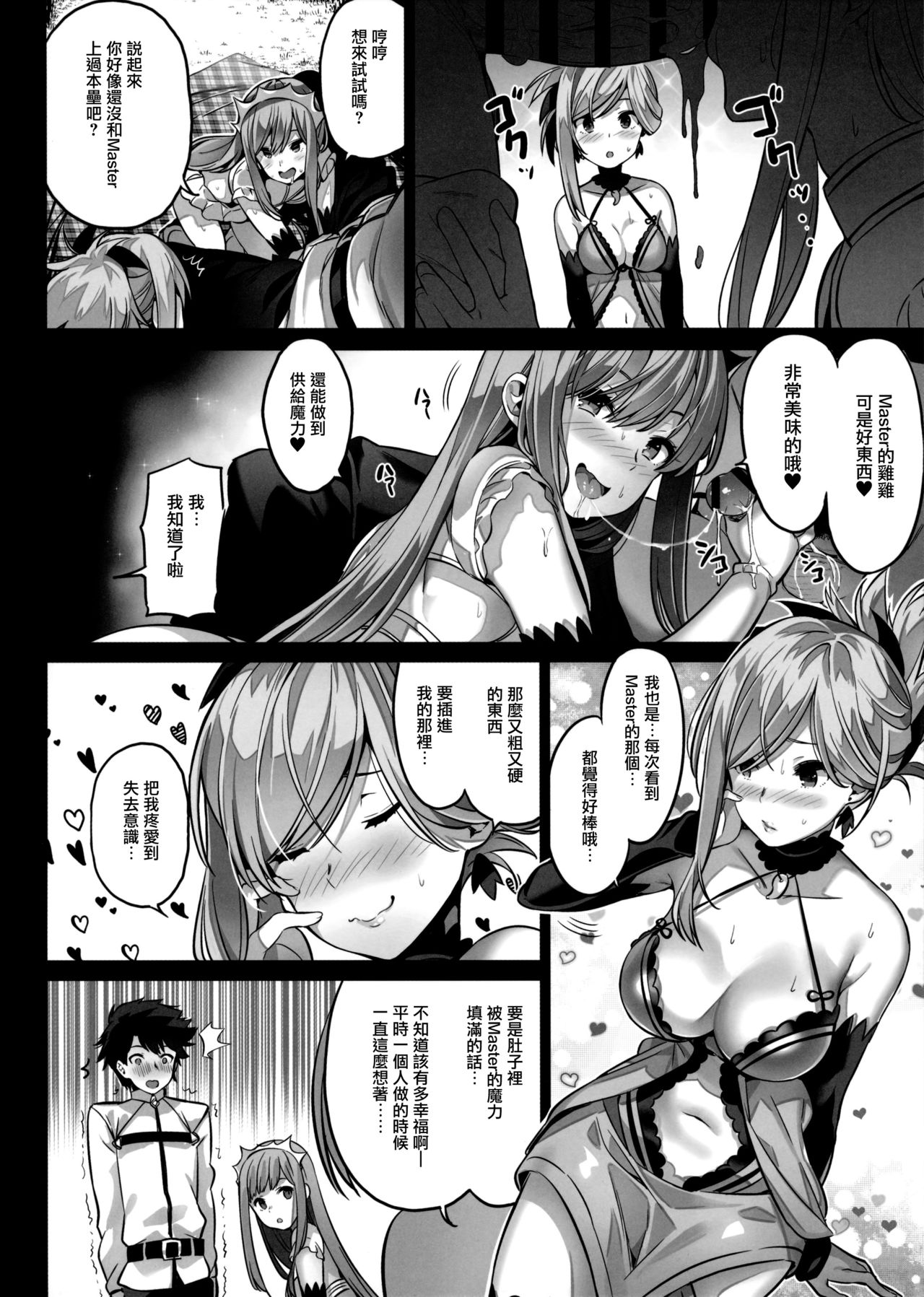 [日本漫画] (COMIC1☆11) [MoonPhase (Yuran)] moon phase material (Fate/Grand Order)  单本,单男,群P,丝袜#[26P]-11