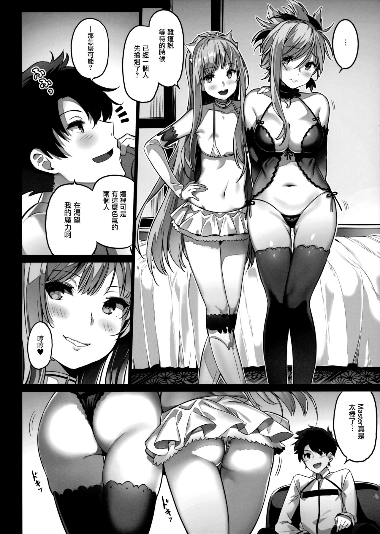 [日本漫画] (COMIC1☆11) [MoonPhase (Yuran)] moon phase material (Fate/Grand Order)  单本,单男,群P,丝袜#[26P]-13
