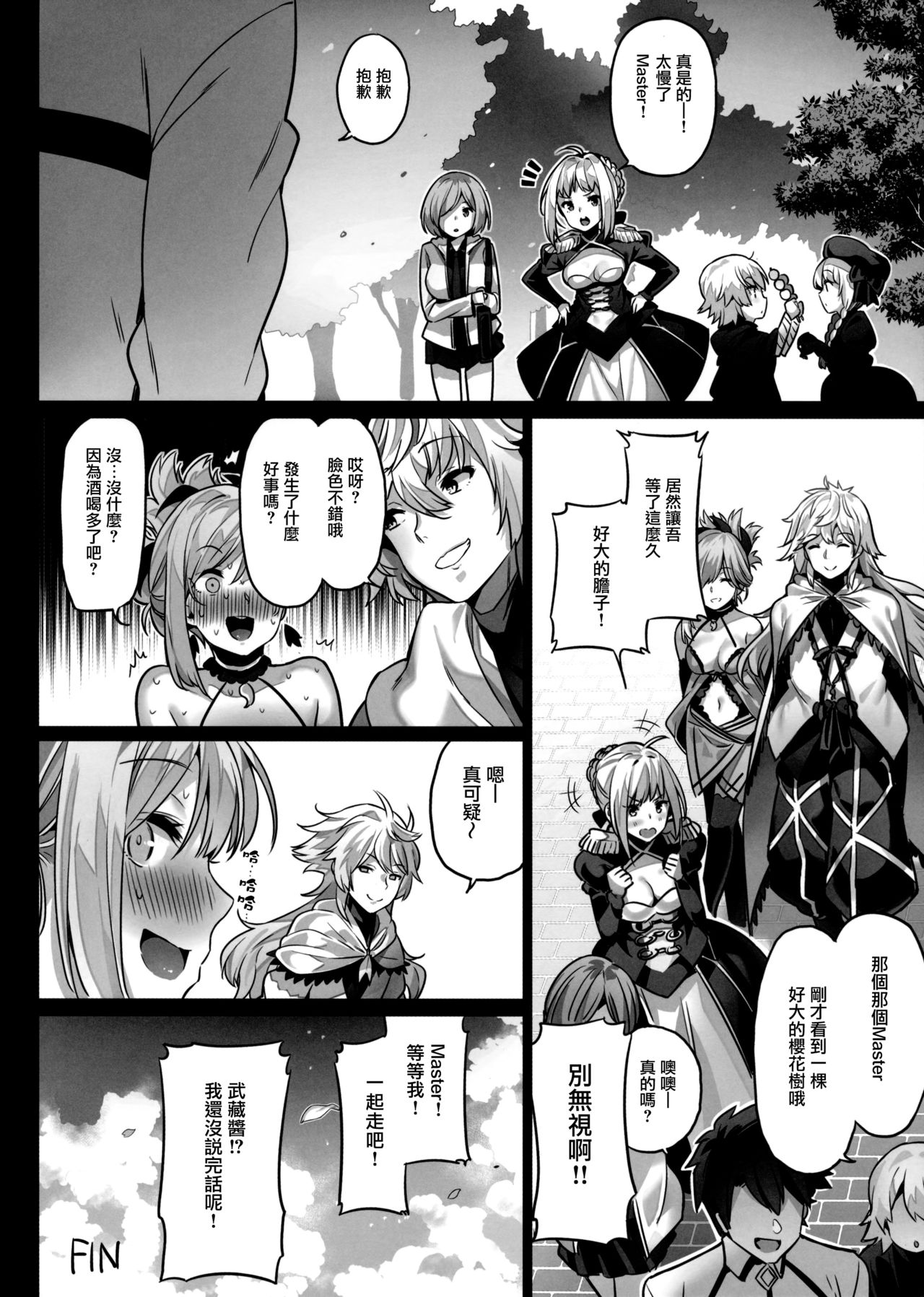 [日本漫画] (COMIC1☆11) [MoonPhase (Yuran)] moon phase material (Fate/Grand Order)  单本,单男,群P,丝袜#[26P]-23