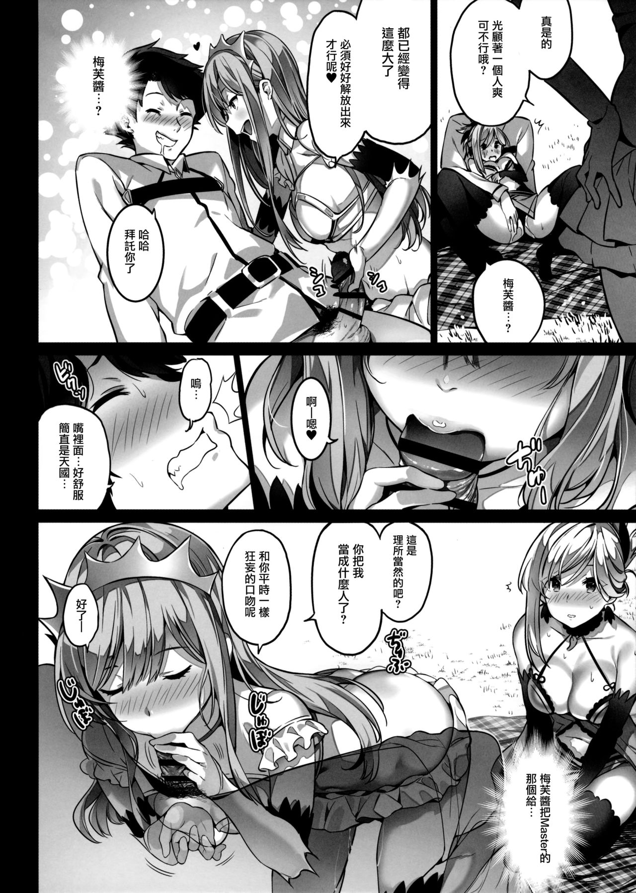 [日本漫画] (COMIC1☆11) [MoonPhase (Yuran)] moon phase material (Fate/Grand Order)  单本,单男,群P,丝袜#[26P]-9