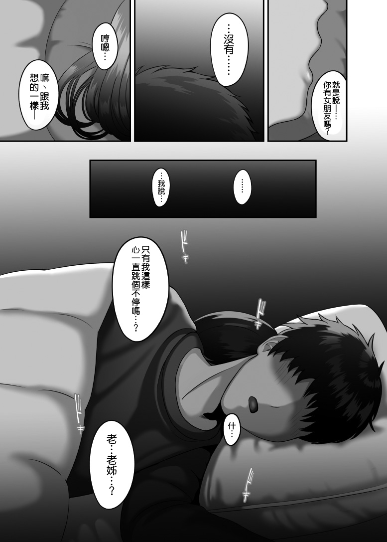 [日本漫画] [GABUGABU (ガブリ)] 30歳になる処女の姉は焦っている  单本,熟女人妻,巨乳大奶,不伦#[36P]-10