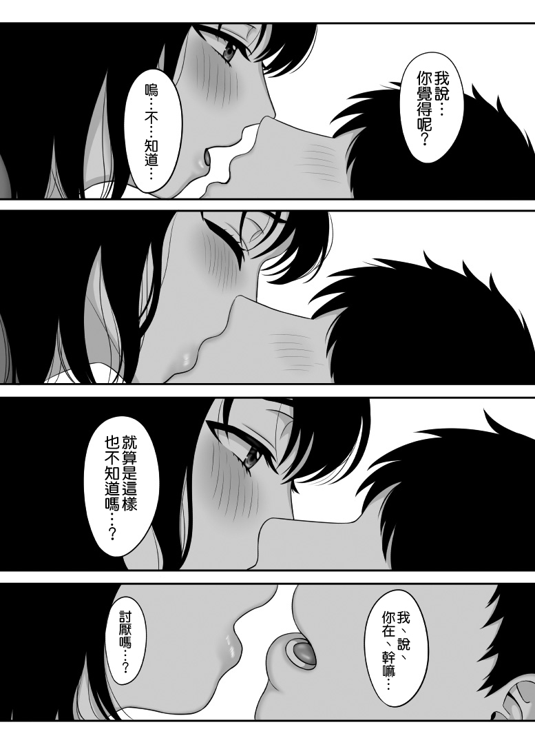 [日本漫画] [GABUGABU (ガブリ)] 30歳になる処女の姉は焦っている  单本,熟女人妻,巨乳大奶,不伦#[36P]-12
