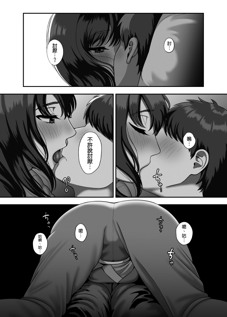 [日本漫画] [GABUGABU (ガブリ)] 30歳になる処女の姉は焦っている  单本,熟女人妻,巨乳大奶,不伦#[36P]-13